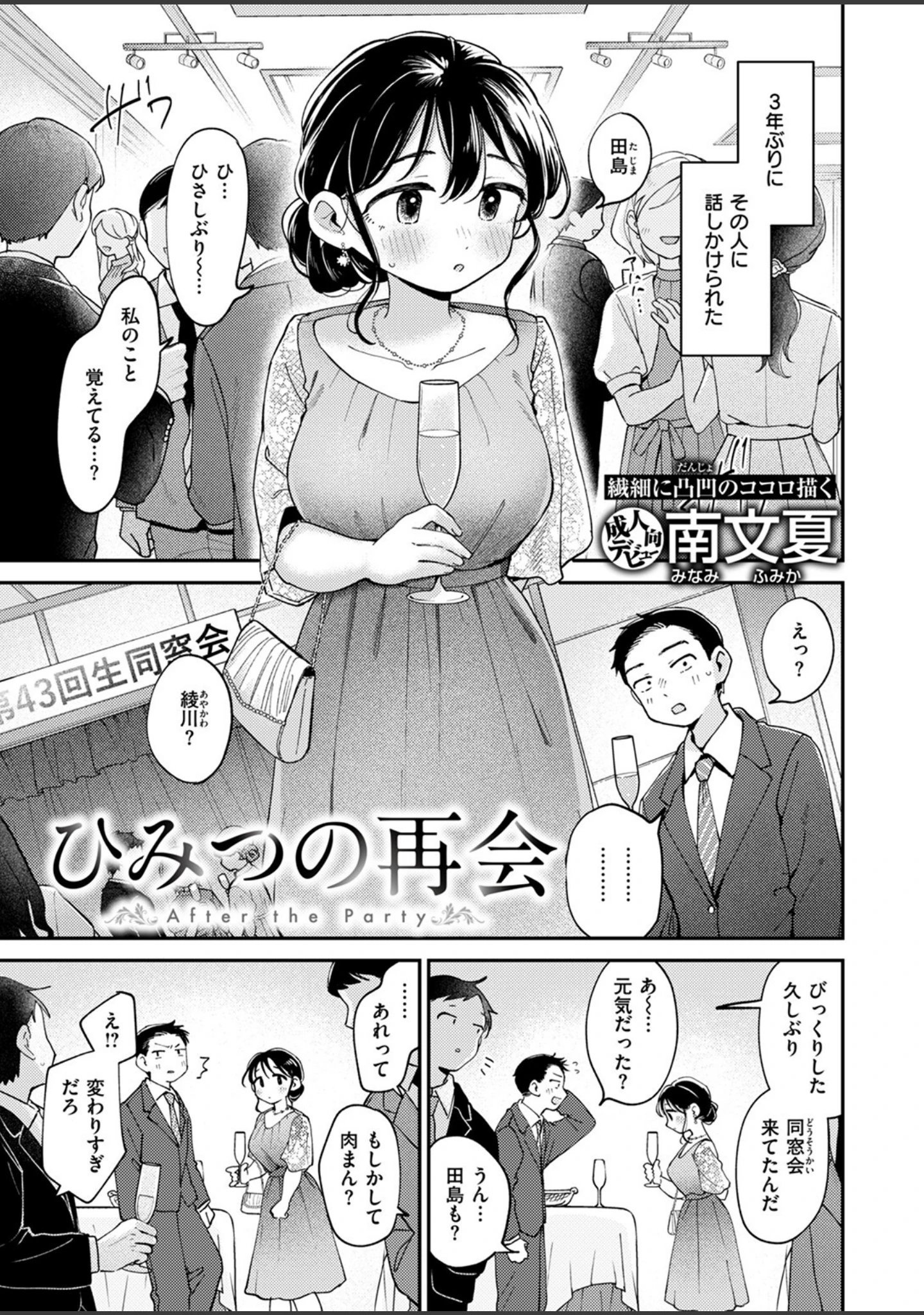 「COMIC快楽天 2024年08月号」（ごさいじ） 試し読み 31ページ目