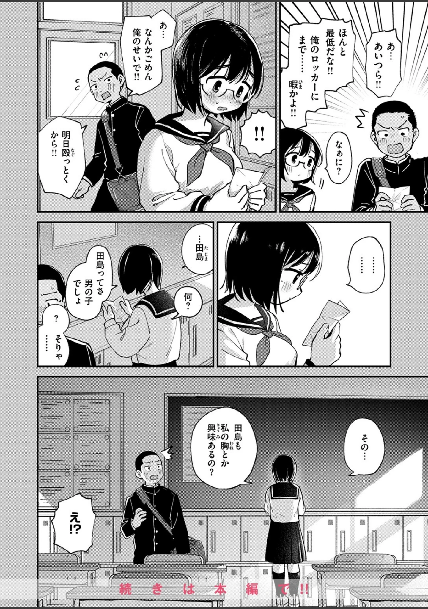 「COMIC快楽天 2024年08月号」（ごさいじ） 試し読み 34ページ目