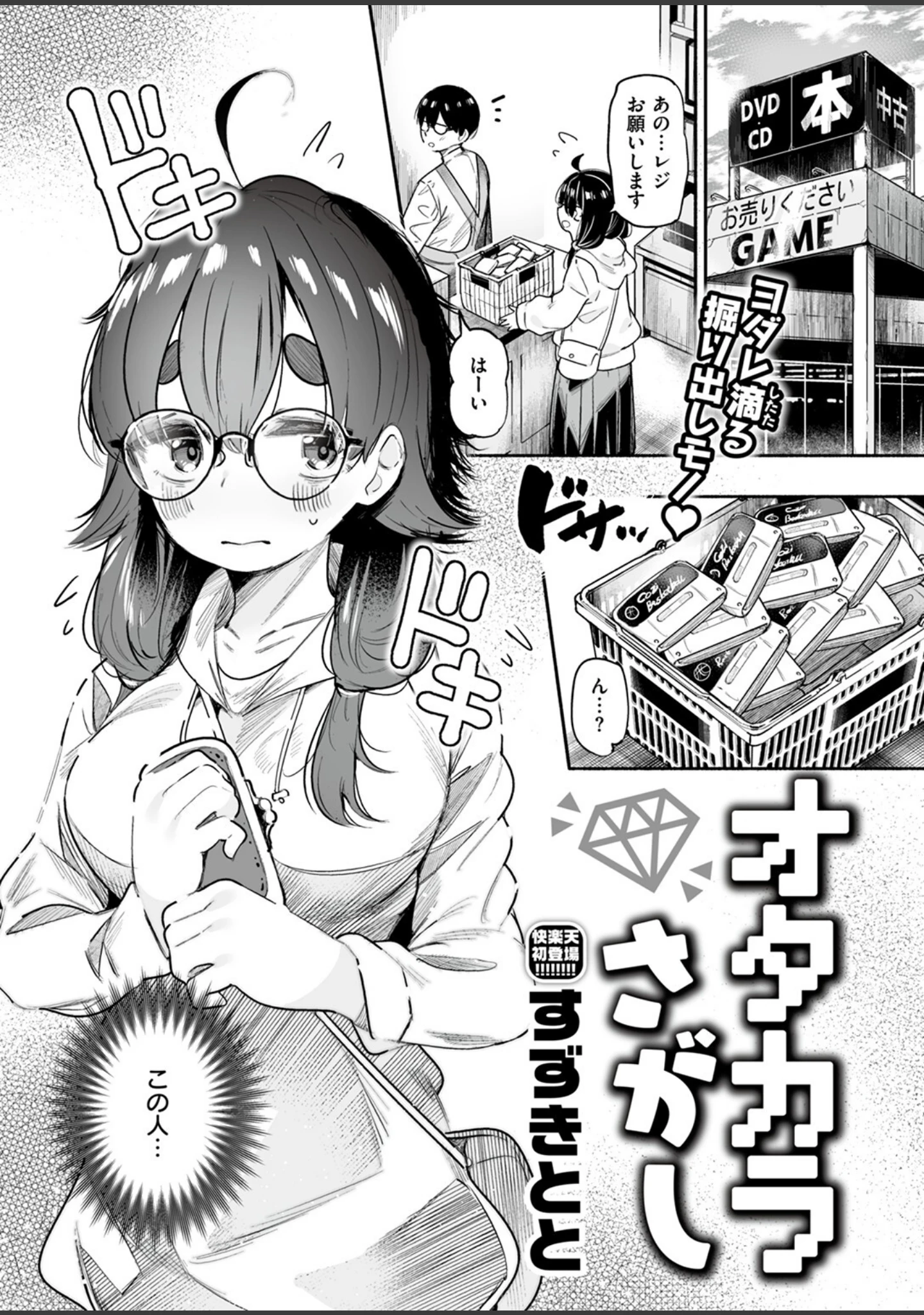 「COMIC快楽天 2024年08月号」（ごさいじ） 試し読み 35ページ目