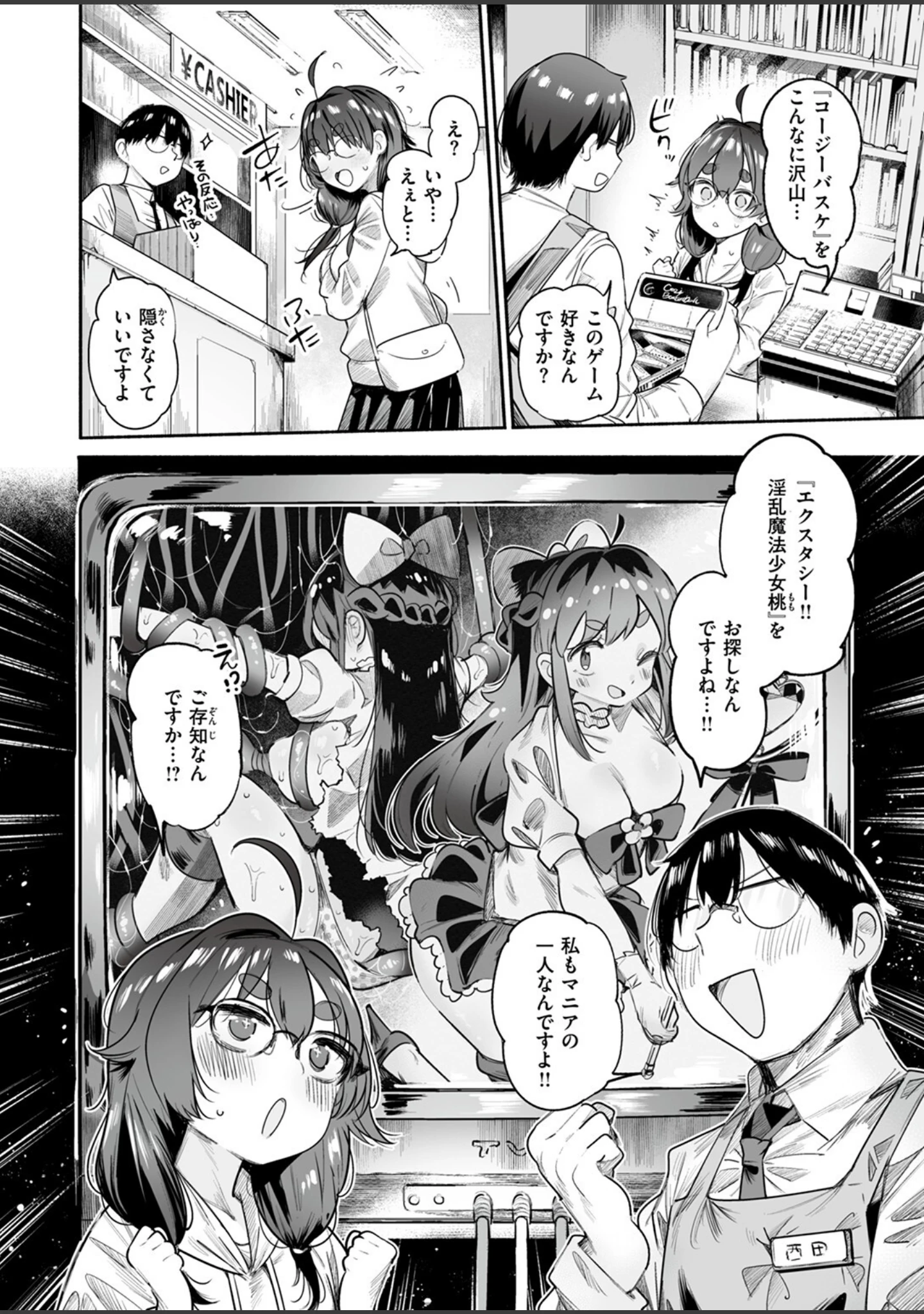 「COMIC快楽天 2024年08月号」（ごさいじ） 試し読み 36ページ目