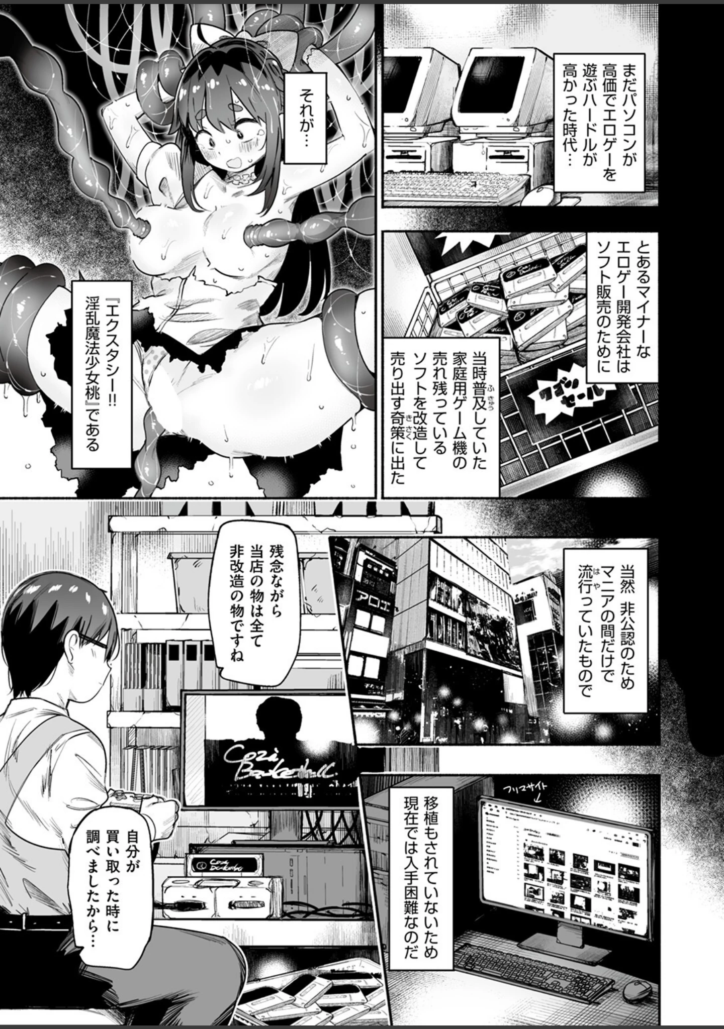 「COMIC快楽天 2024年08月号」（ごさいじ） 試し読み 37ページ目
