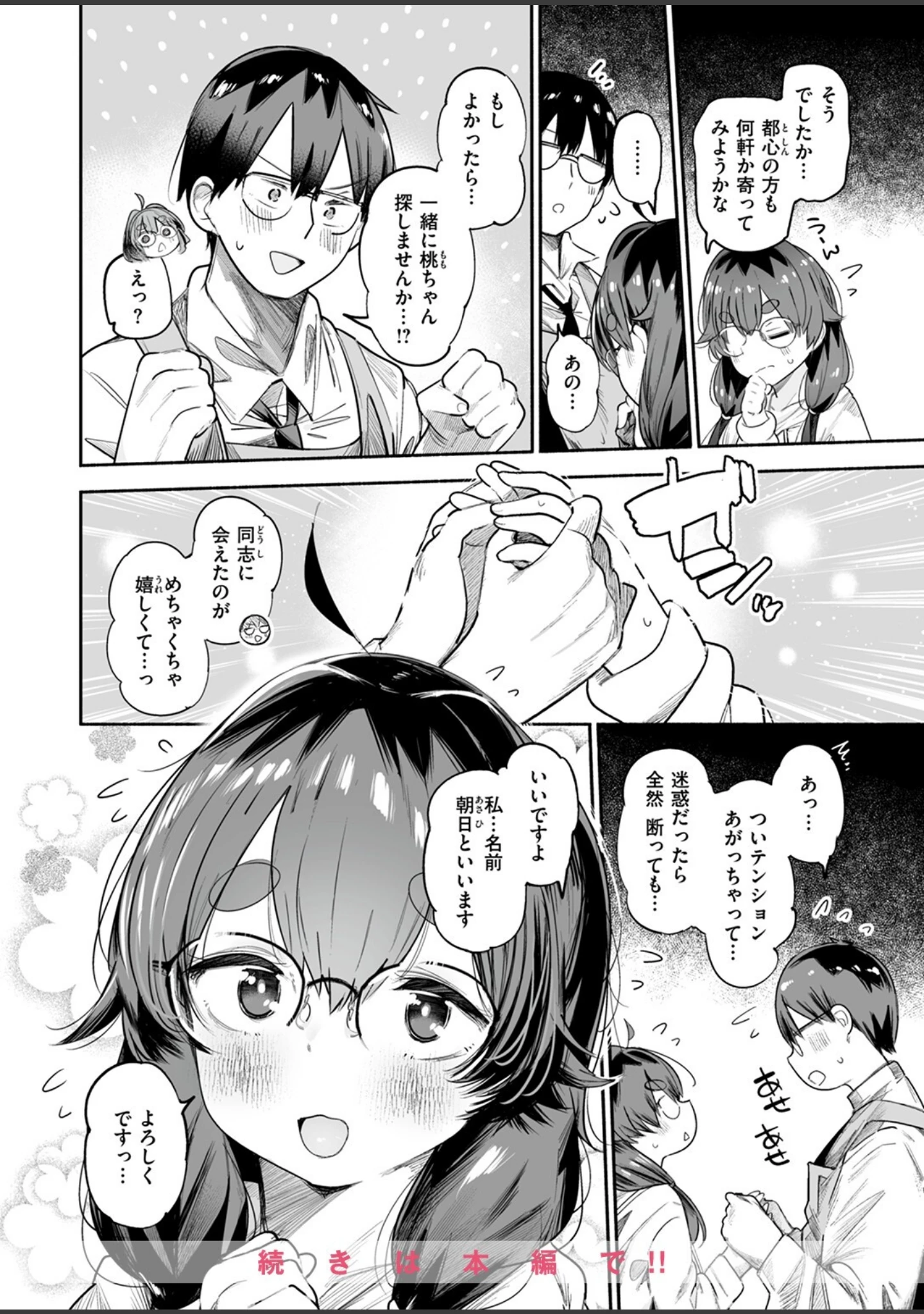 「COMIC快楽天 2024年08月号」（ごさいじ） 試し読み 38ページ目