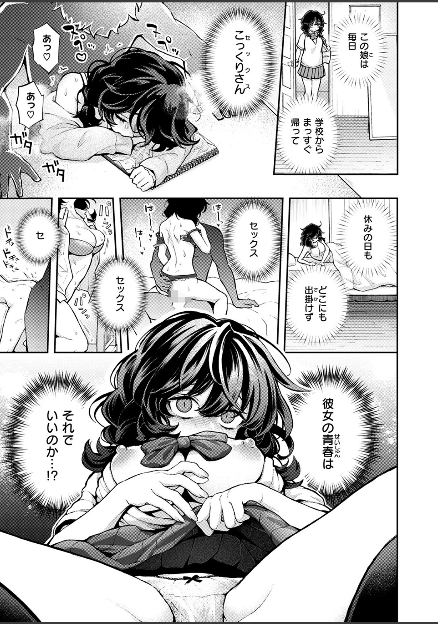 「COMIC快楽天 2024年08月号」（ごさいじ） 試し読み 41ページ目