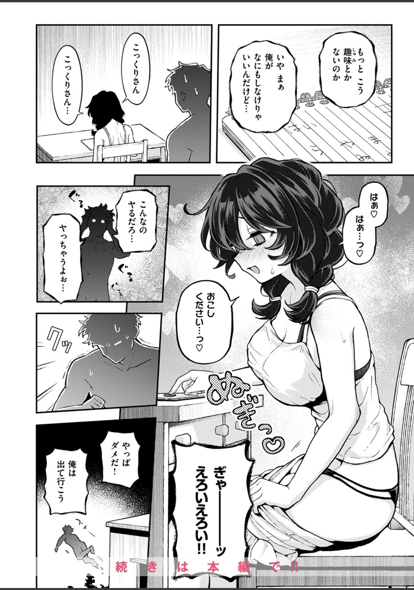 「COMIC快楽天 2024年08月号」（ごさいじ） 試し読み 42ページ目