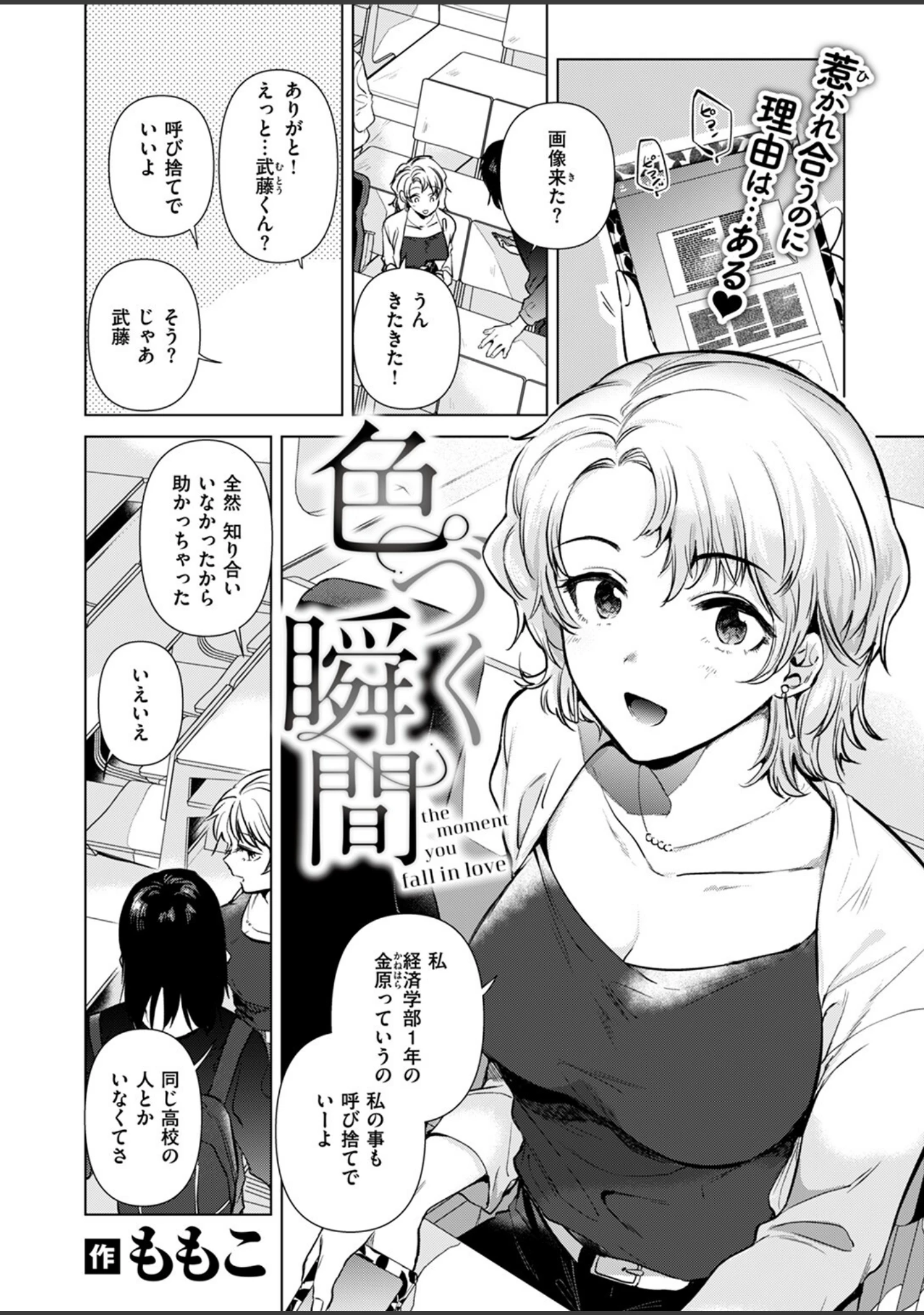「COMIC快楽天 2024年08月号」（ごさいじ） 試し読み 44ページ目