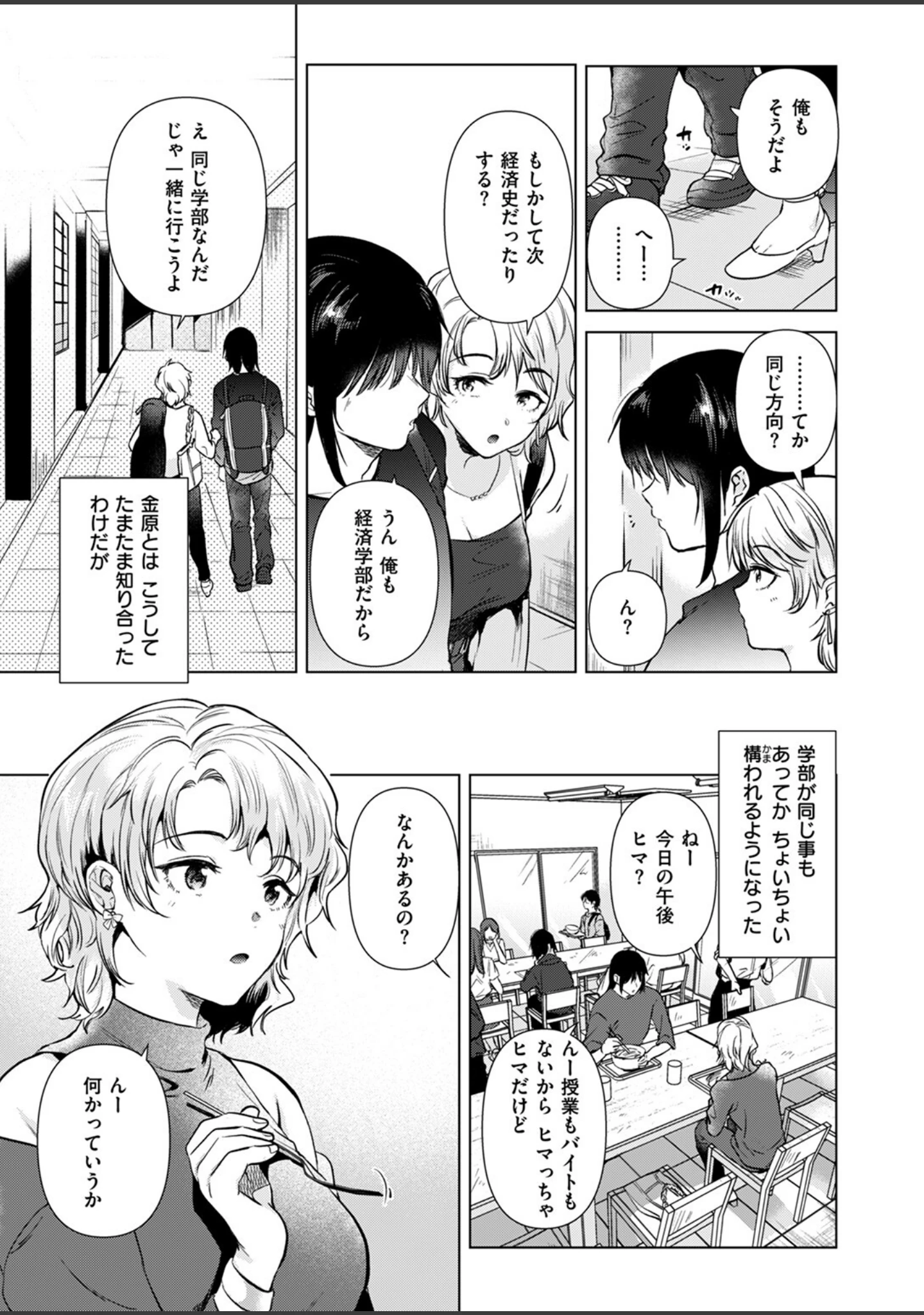「COMIC快楽天 2024年08月号」（ごさいじ） 試し読み 45ページ目