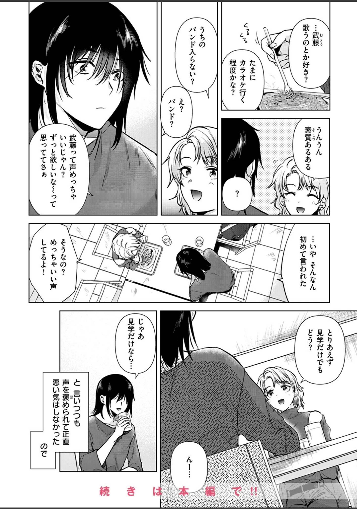 「COMIC快楽天 2024年08月号」（ごさいじ） 試し読み 46ページ目