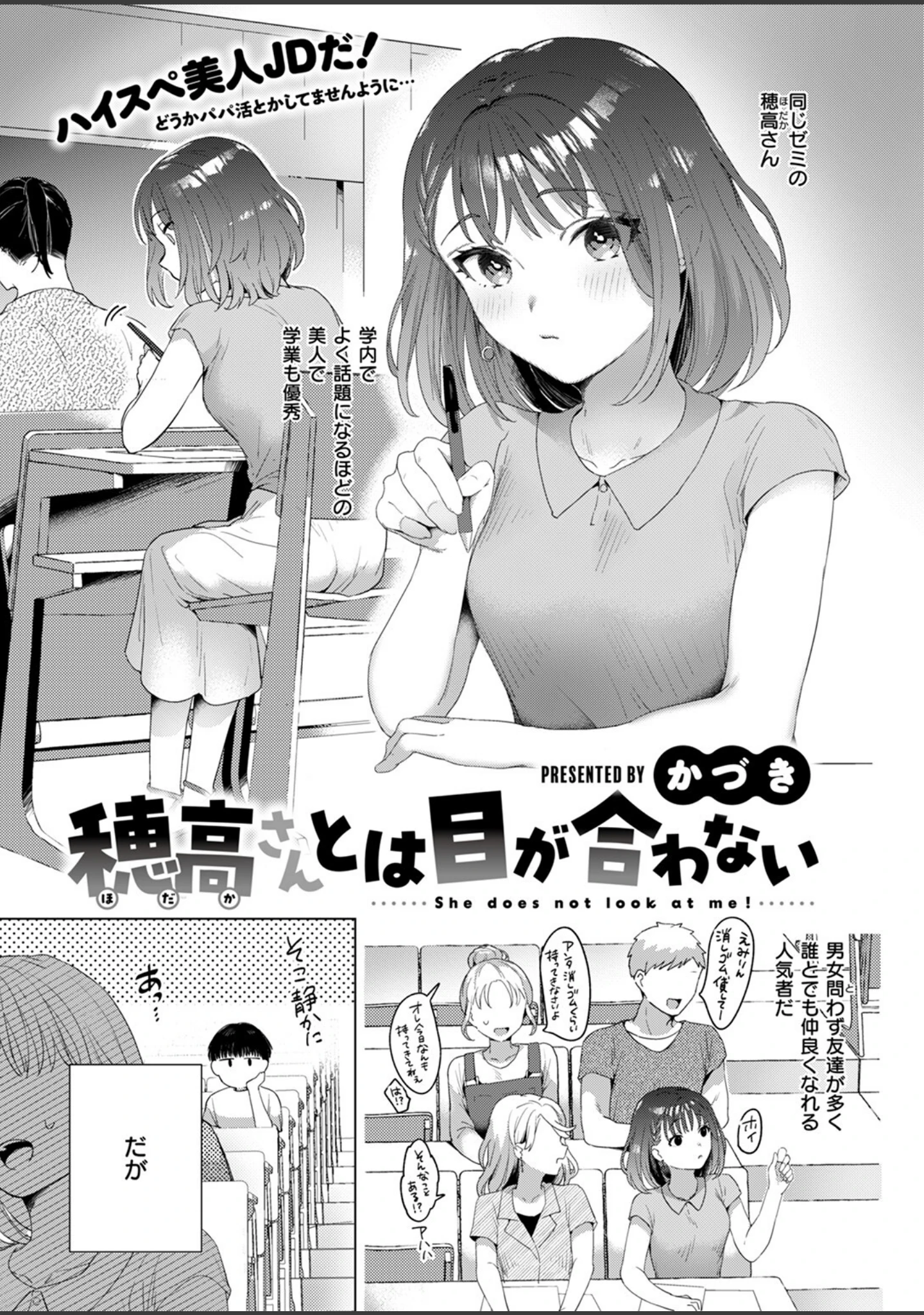 「COMIC快楽天 2024年08月号」（ごさいじ） 試し読み 47ページ目