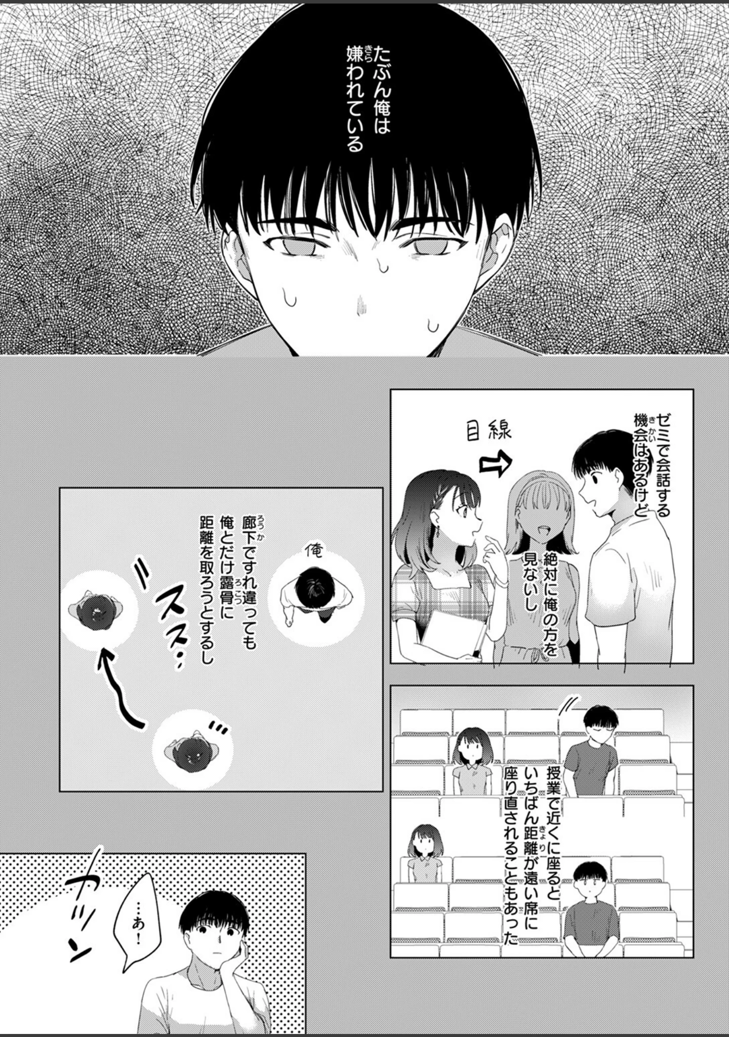 「COMIC快楽天 2024年08月号」（ごさいじ） 試し読み 48ページ目