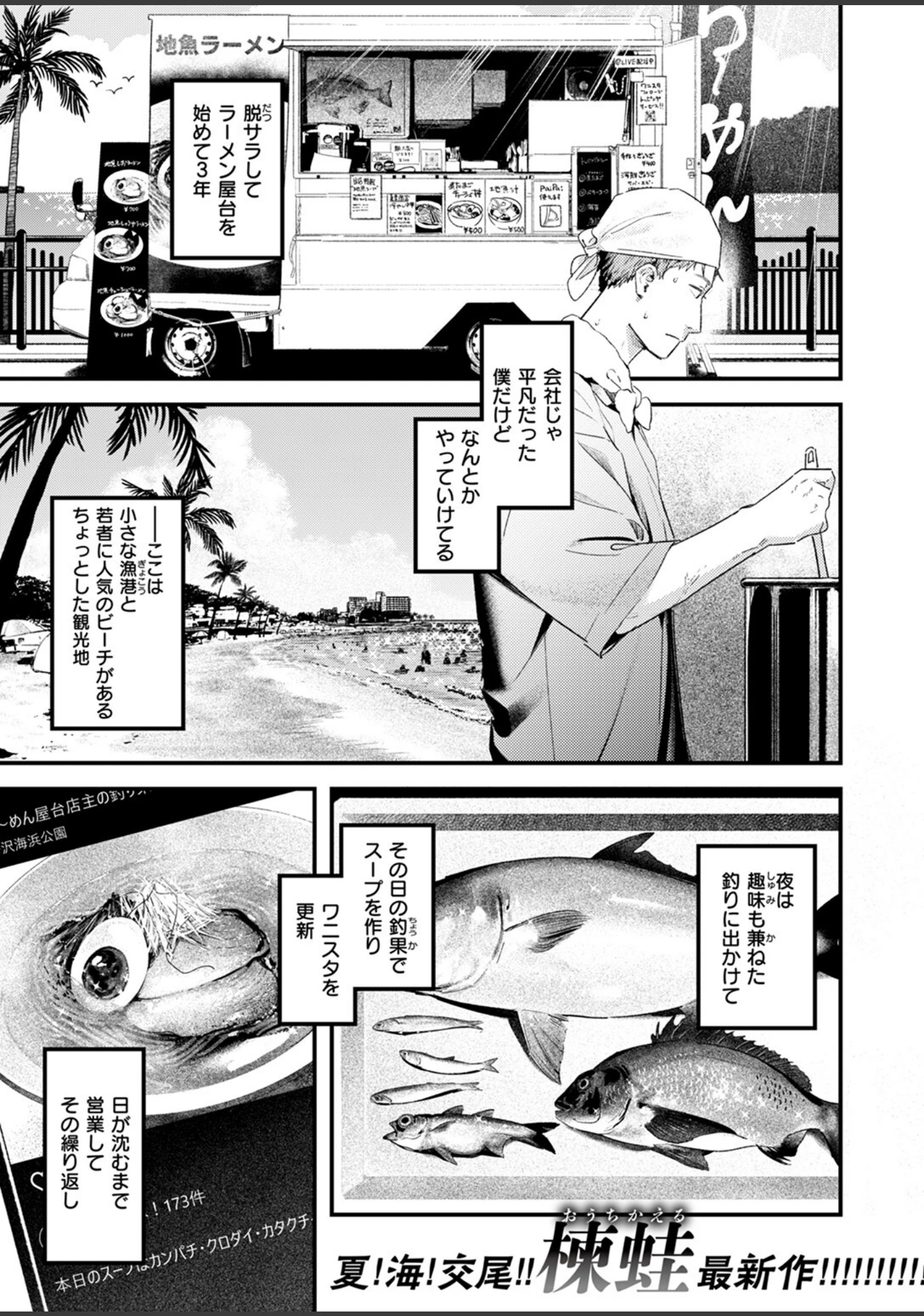 「COMIC快楽天 2024年08月号」（ごさいじ） 試し読み 5ページ目