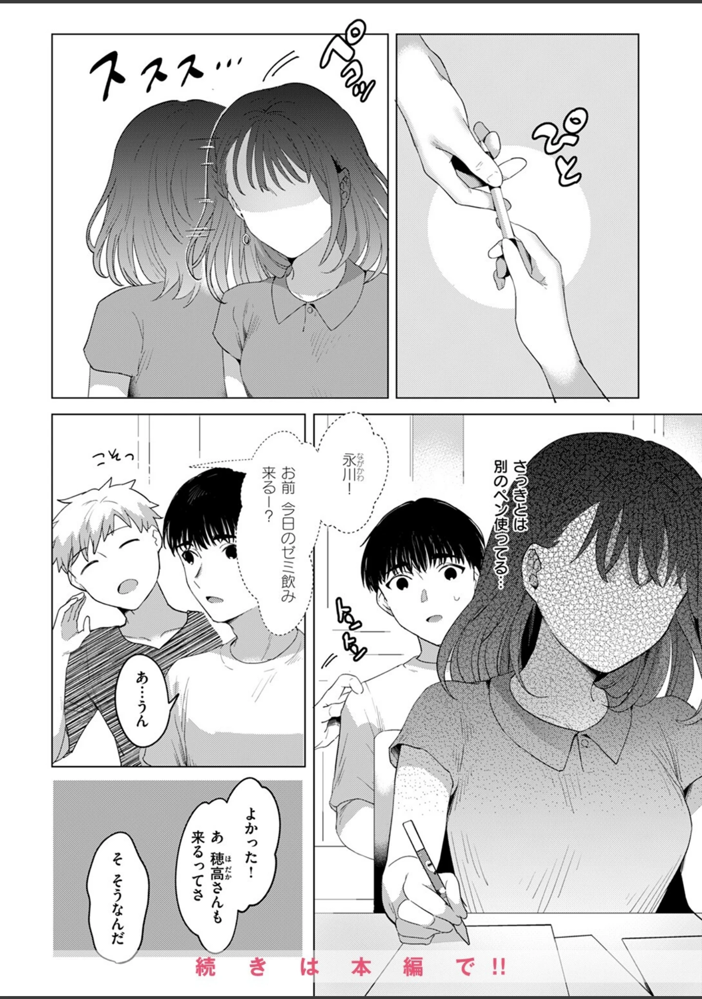 「COMIC快楽天 2024年08月号」（ごさいじ） 試し読み 50ページ目
