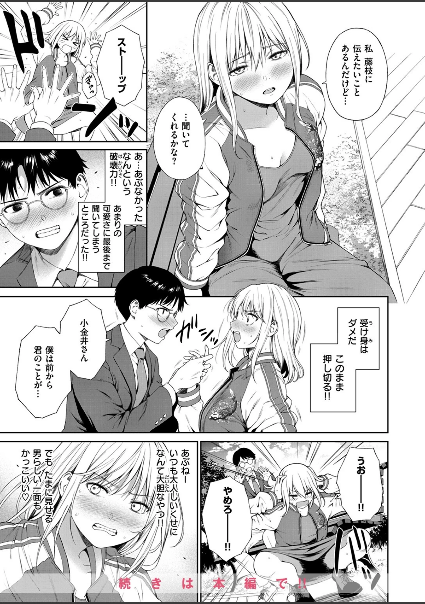 「COMIC快楽天 2024年08月号」（ごさいじ） 試し読み 53ページ目