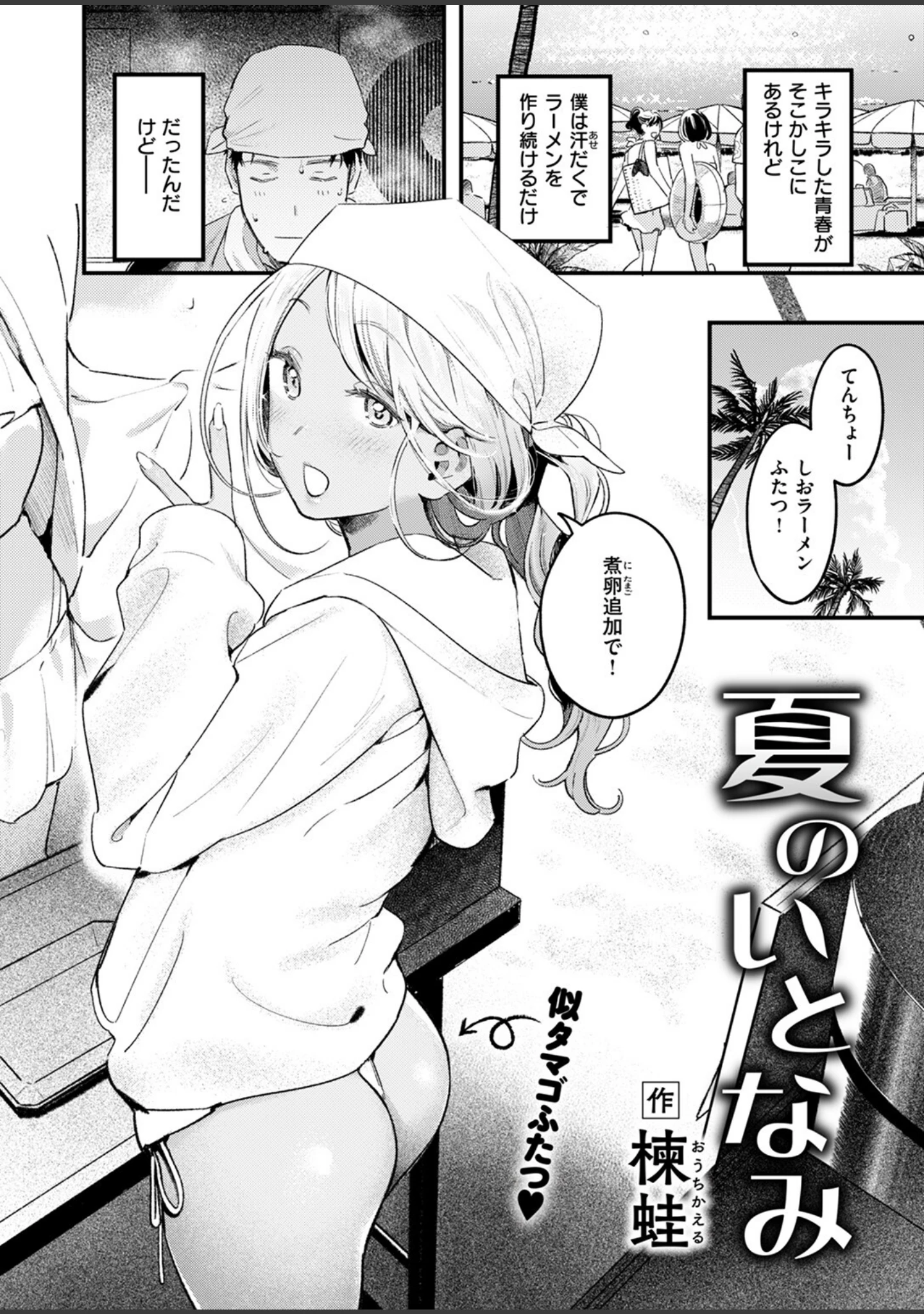 「COMIC快楽天 2024年08月号」（ごさいじ） 試し読み 6ページ目