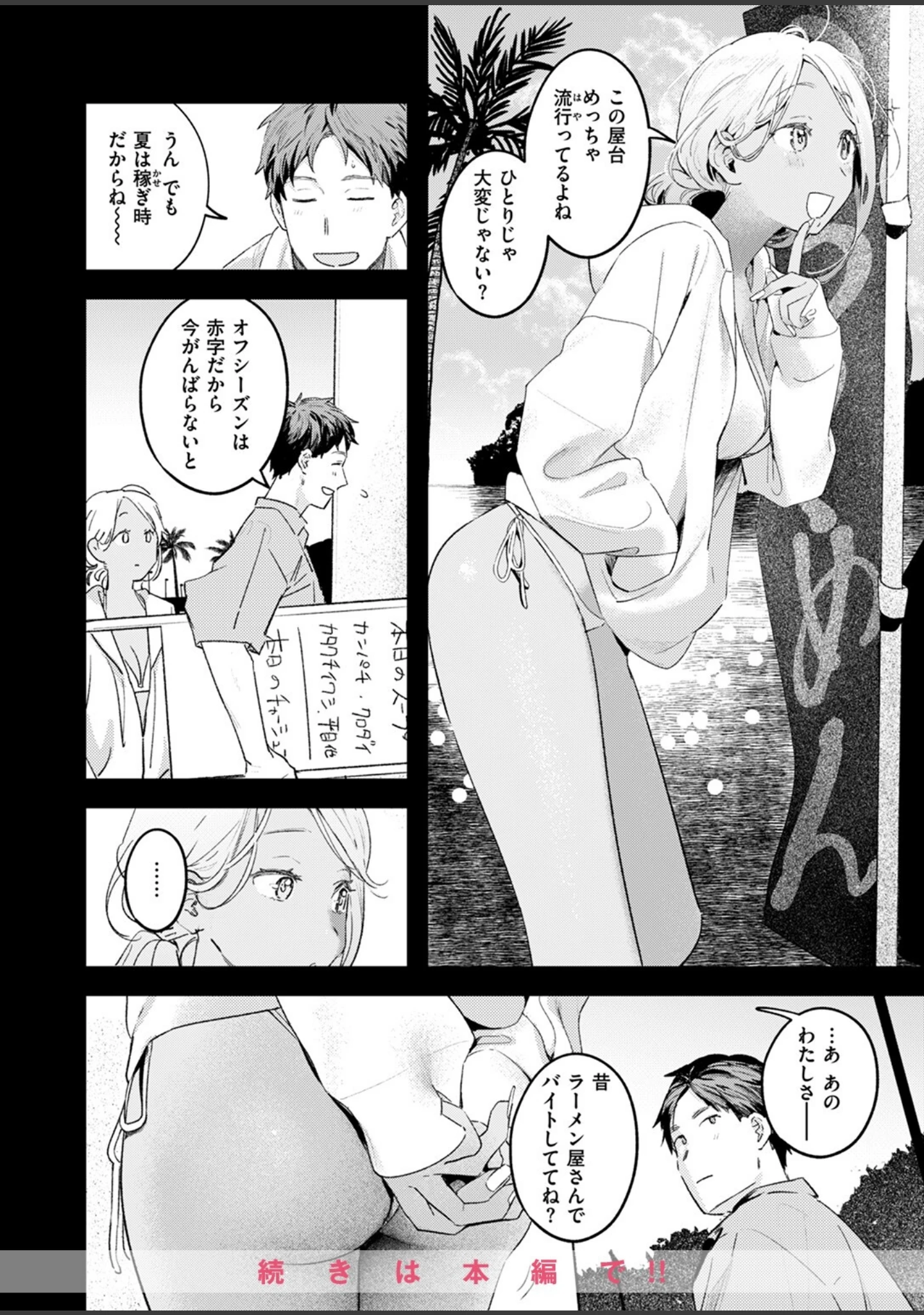 「COMIC快楽天 2024年08月号」（ごさいじ） 試し読み 8ページ目