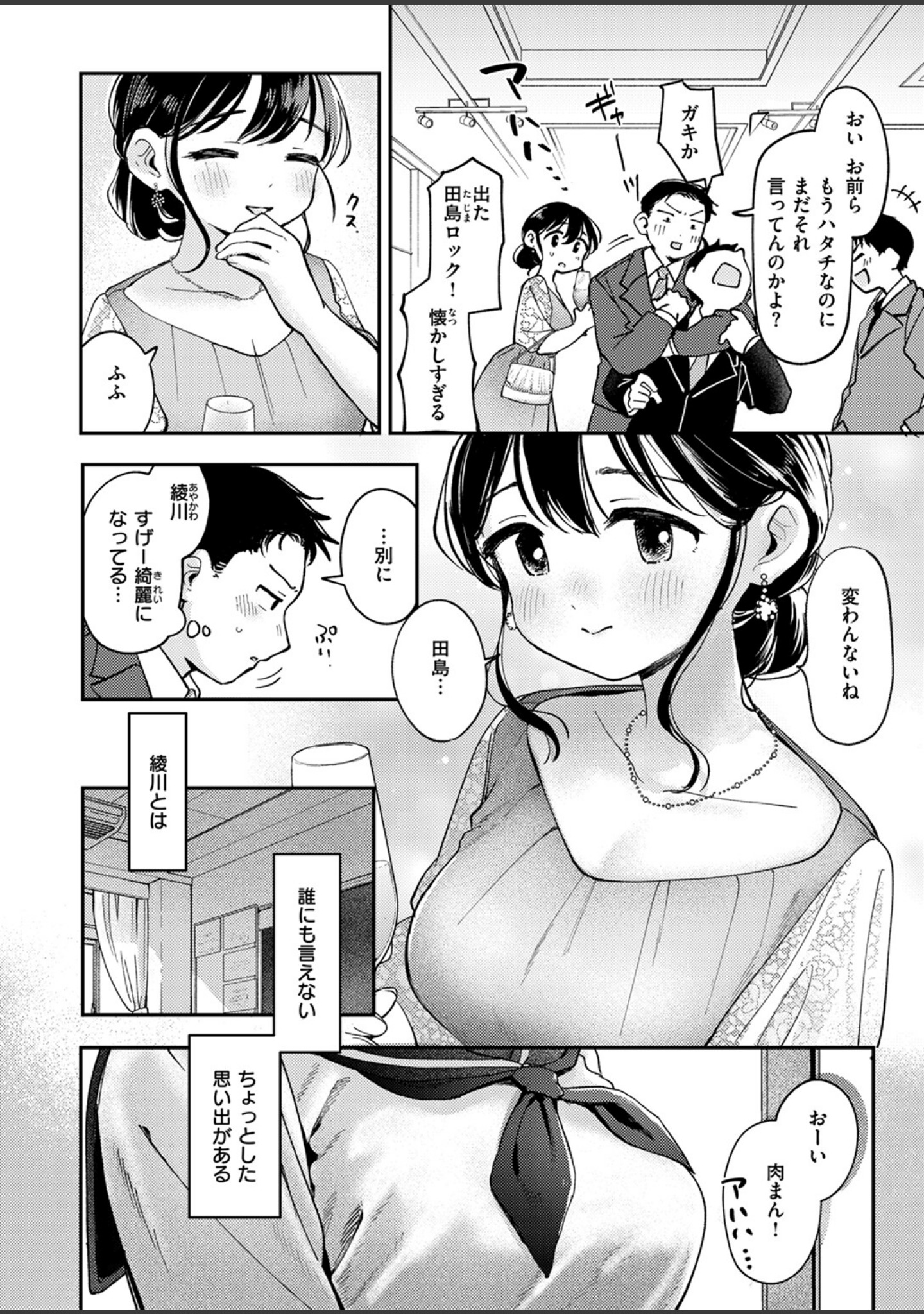 ひみつの再会（単話） サンプル 2
