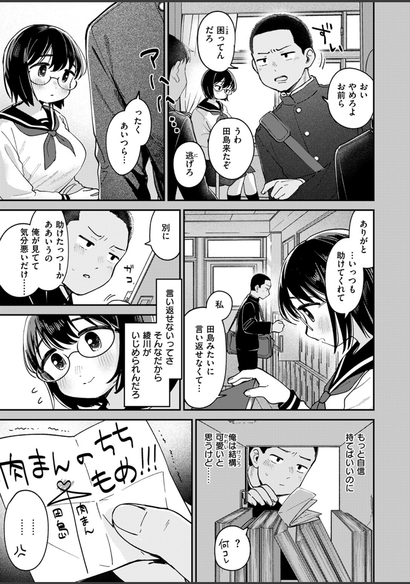 ひみつの再会（単話） サンプル 3