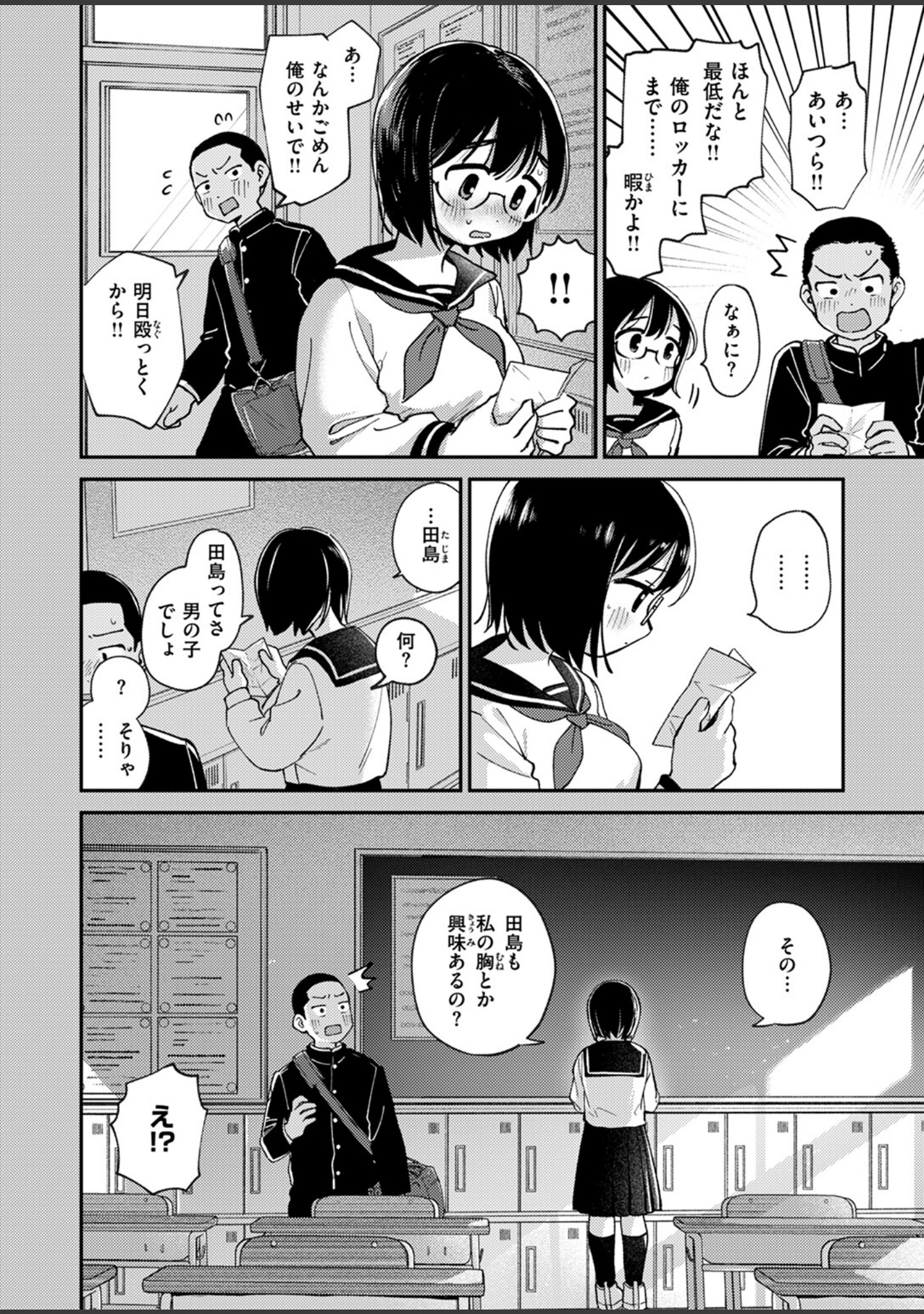ひみつの再会（単話） サンプル 4