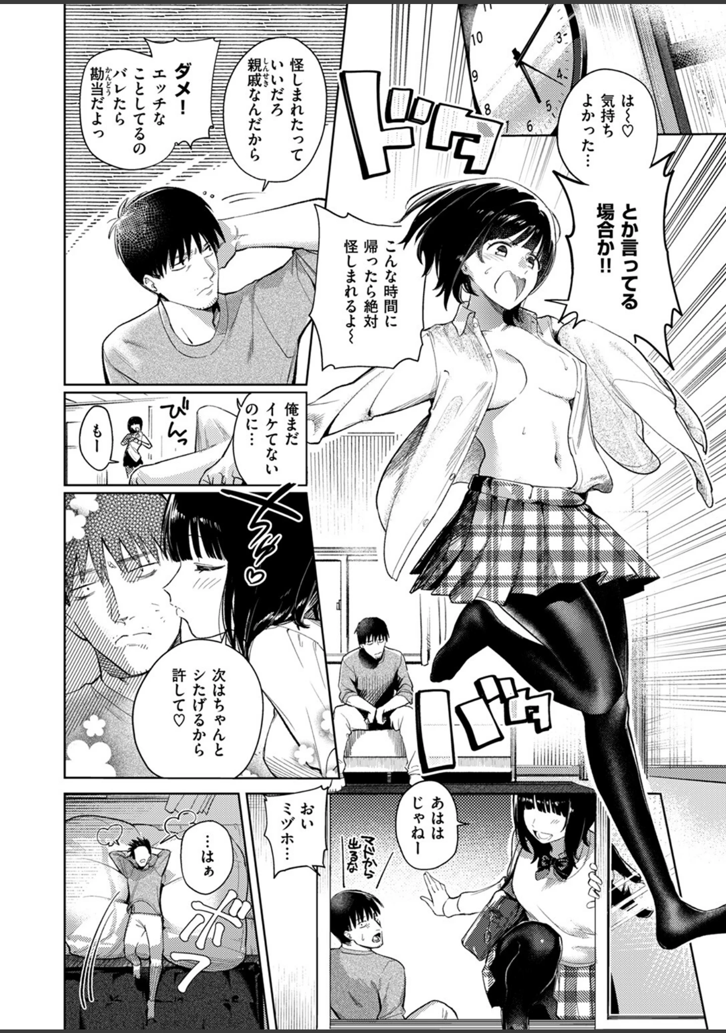 「COMIC失楽天 2024年08月号」（utu） 試し読み 18ページ目