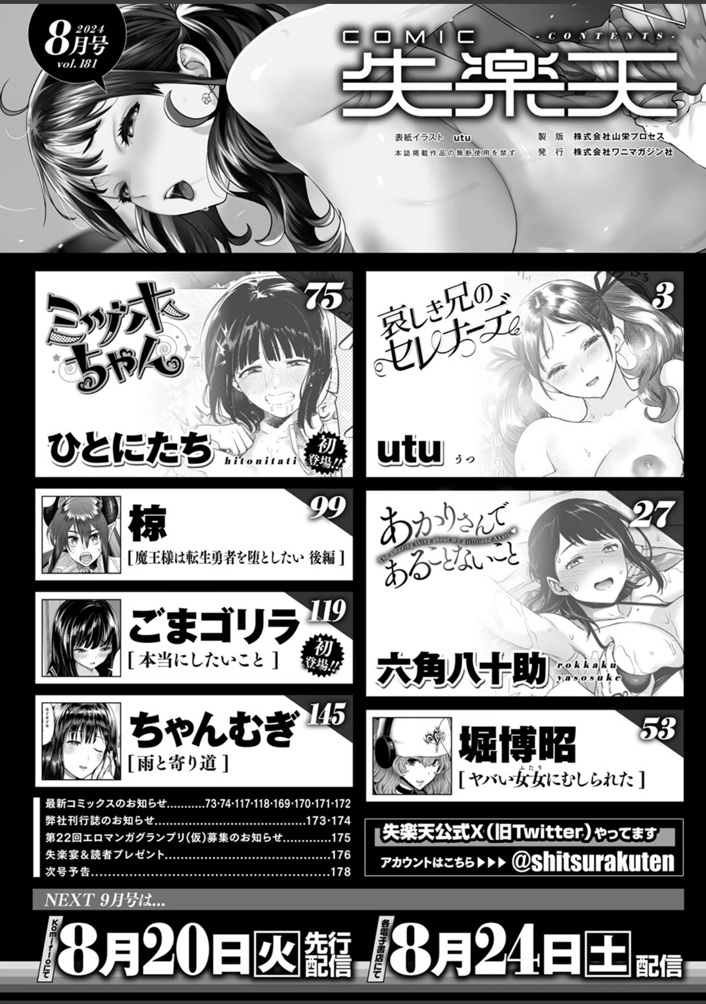 「COMIC失楽天 2024年08月号」（utu） 試し読み 2ページ目