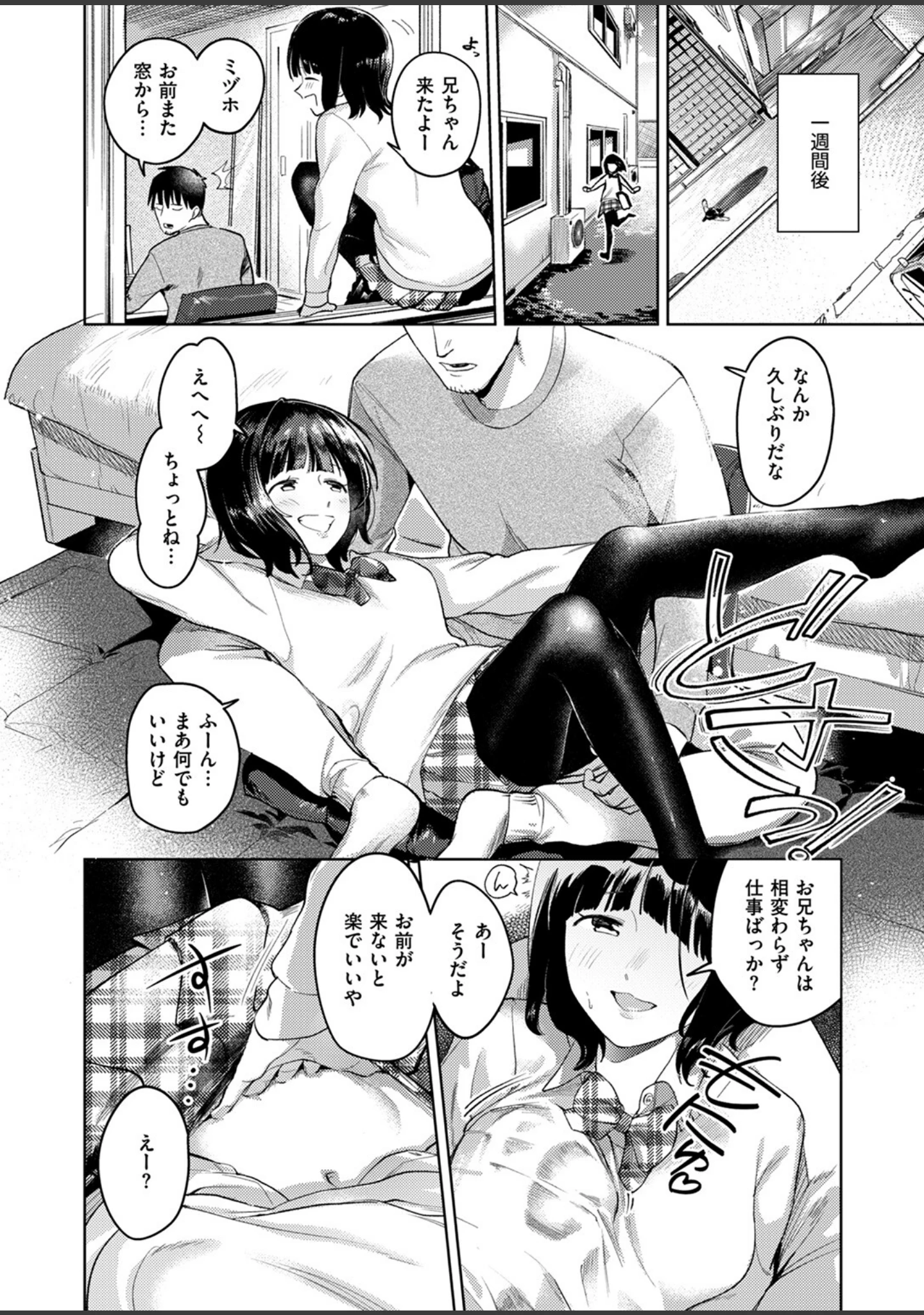 「COMIC失楽天 2024年08月号」（utu） 試し読み 20ページ目