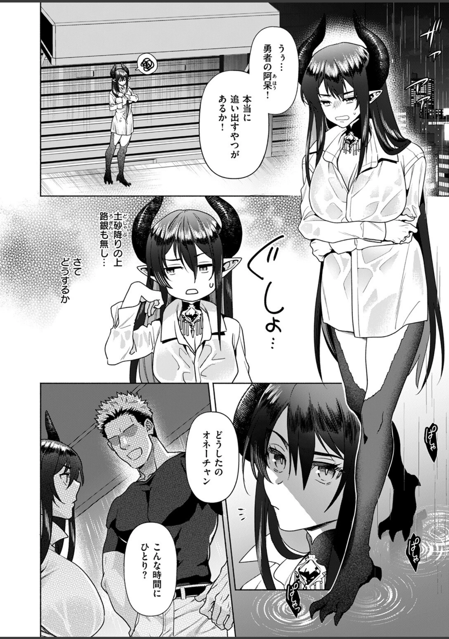 「COMIC失楽天 2024年08月号」（utu） 試し読み 24ページ目