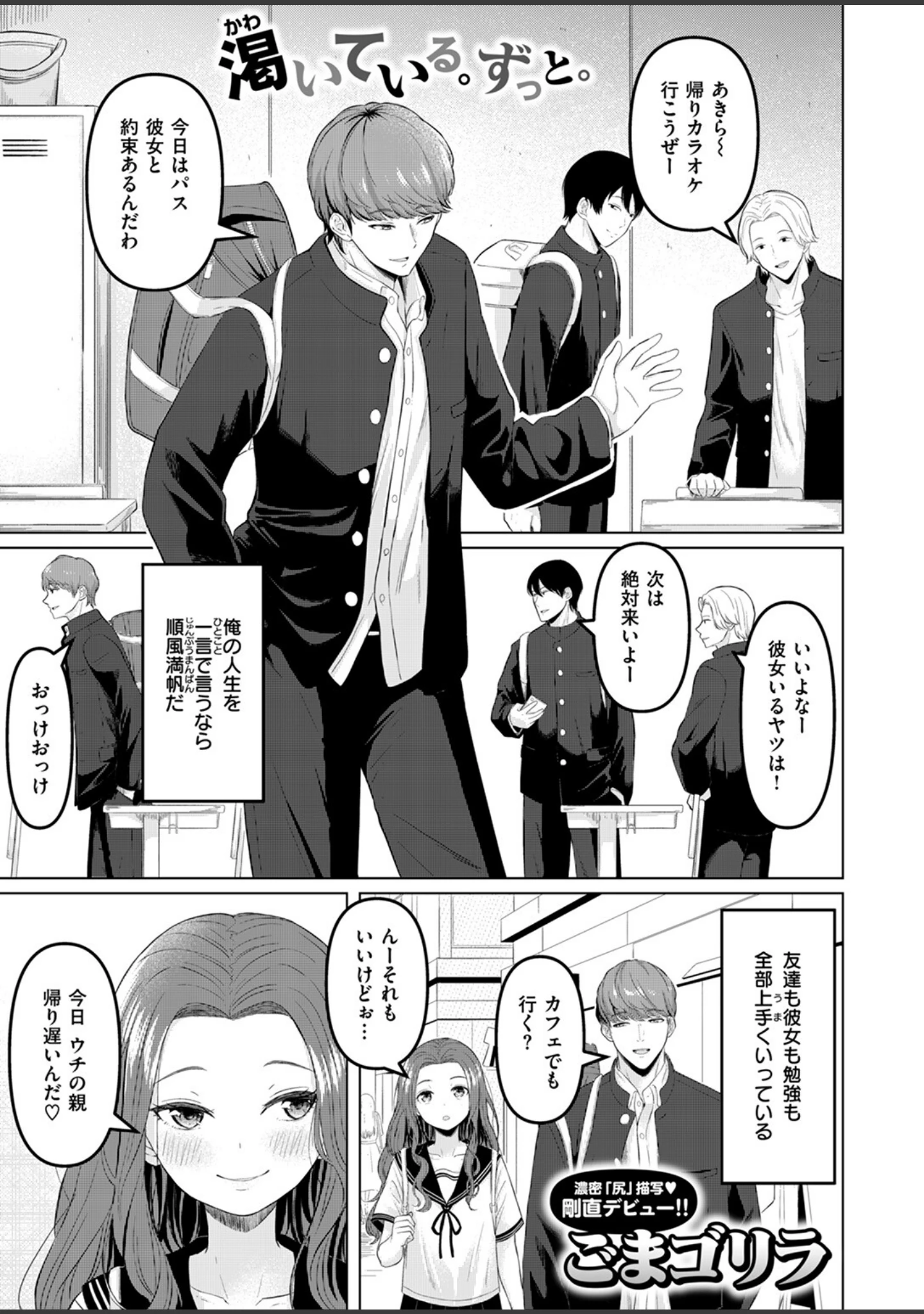「COMIC失楽天 2024年08月号」（utu） 試し読み 27ページ目