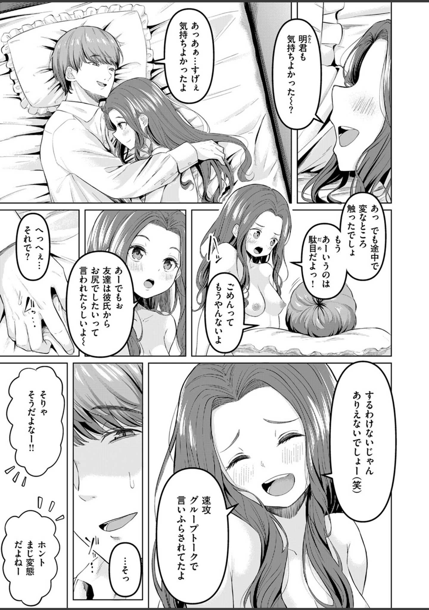 「COMIC失楽天 2024年08月号」（utu） 試し読み 29ページ目