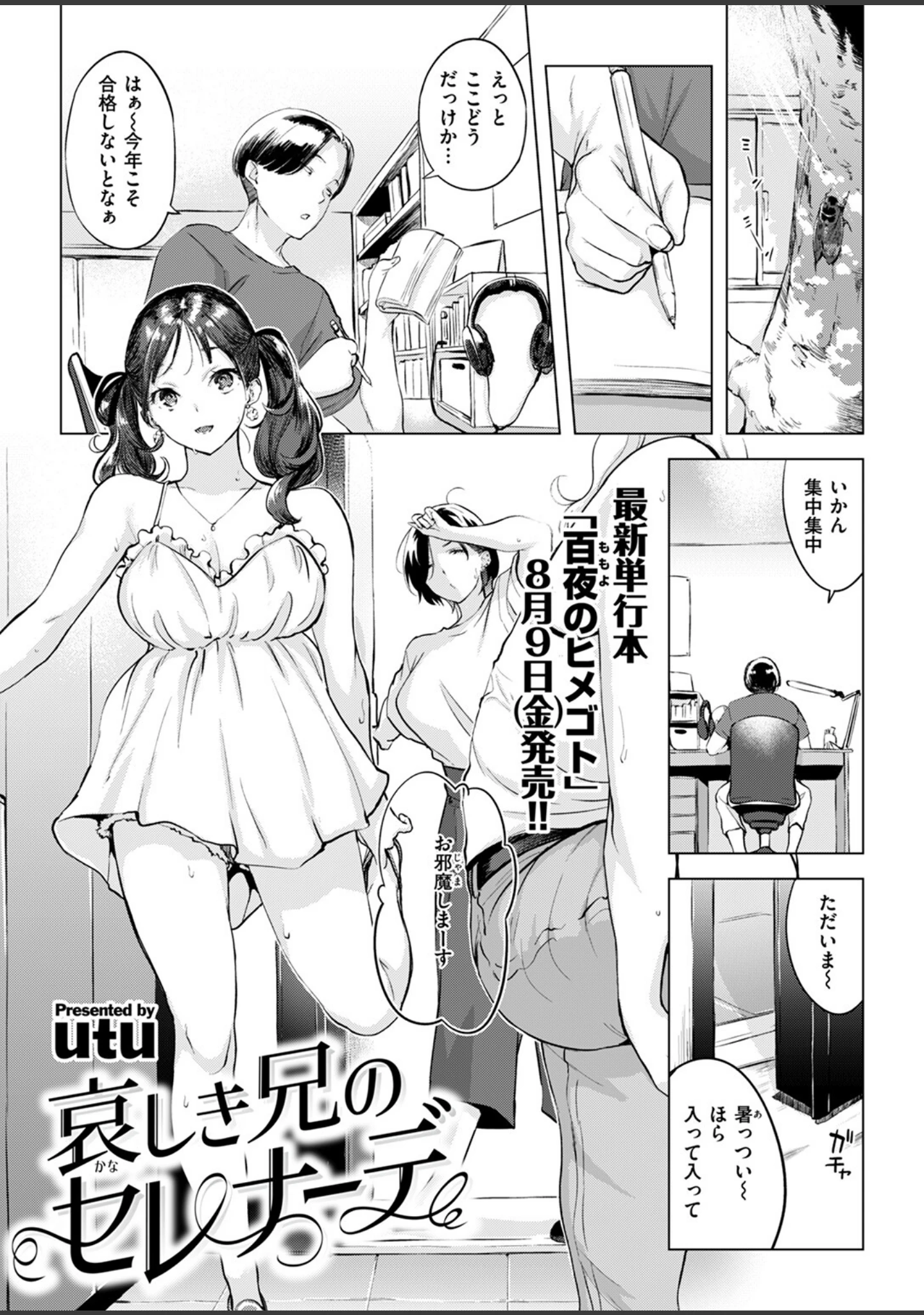 「COMIC失楽天 2024年08月号」（utu） 試し読み 3ページ目