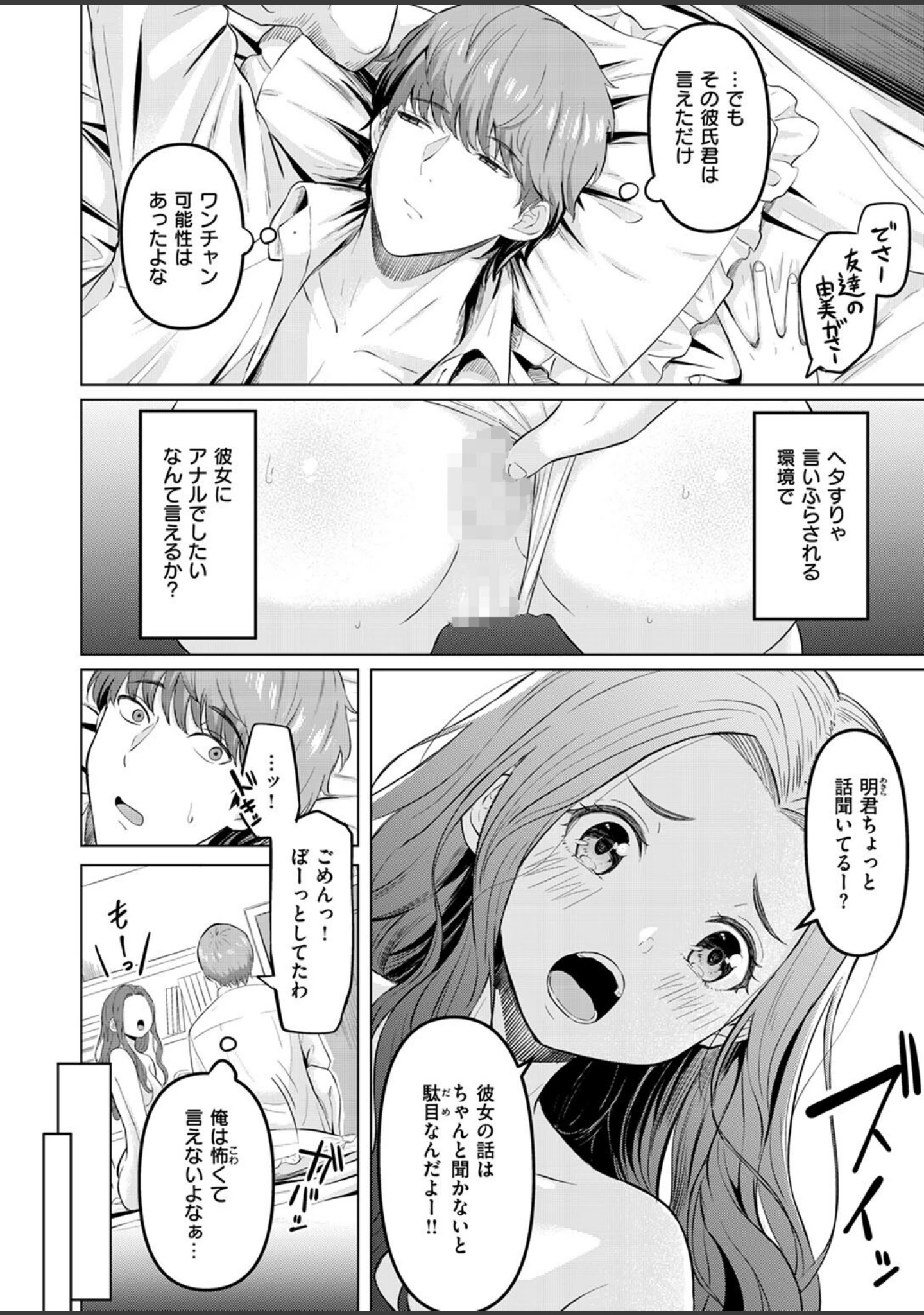 「COMIC失楽天 2024年08月号」（utu） 試し読み 30ページ目