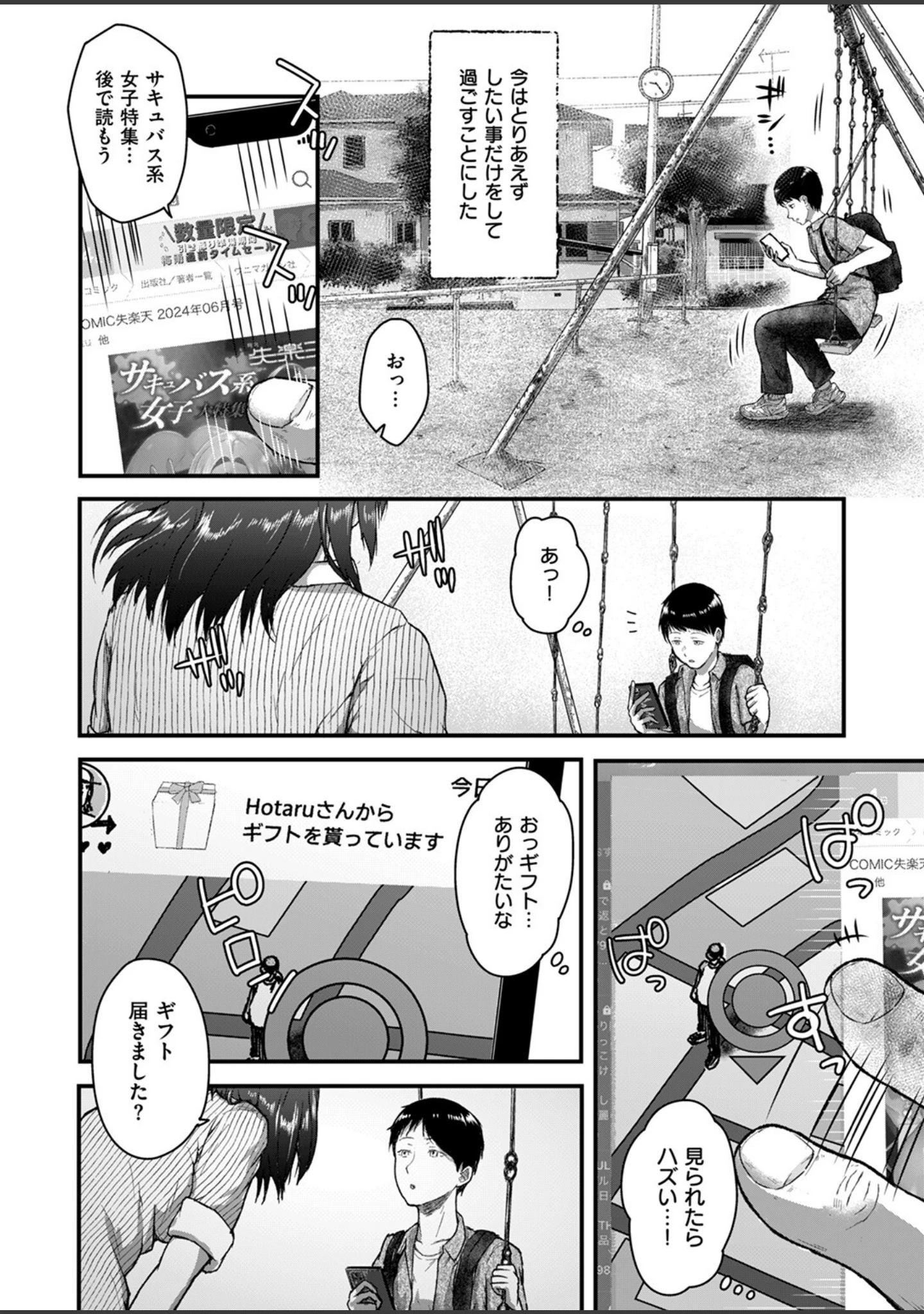 「COMIC失楽天 2024年08月号」（utu） 試し読み 34ページ目