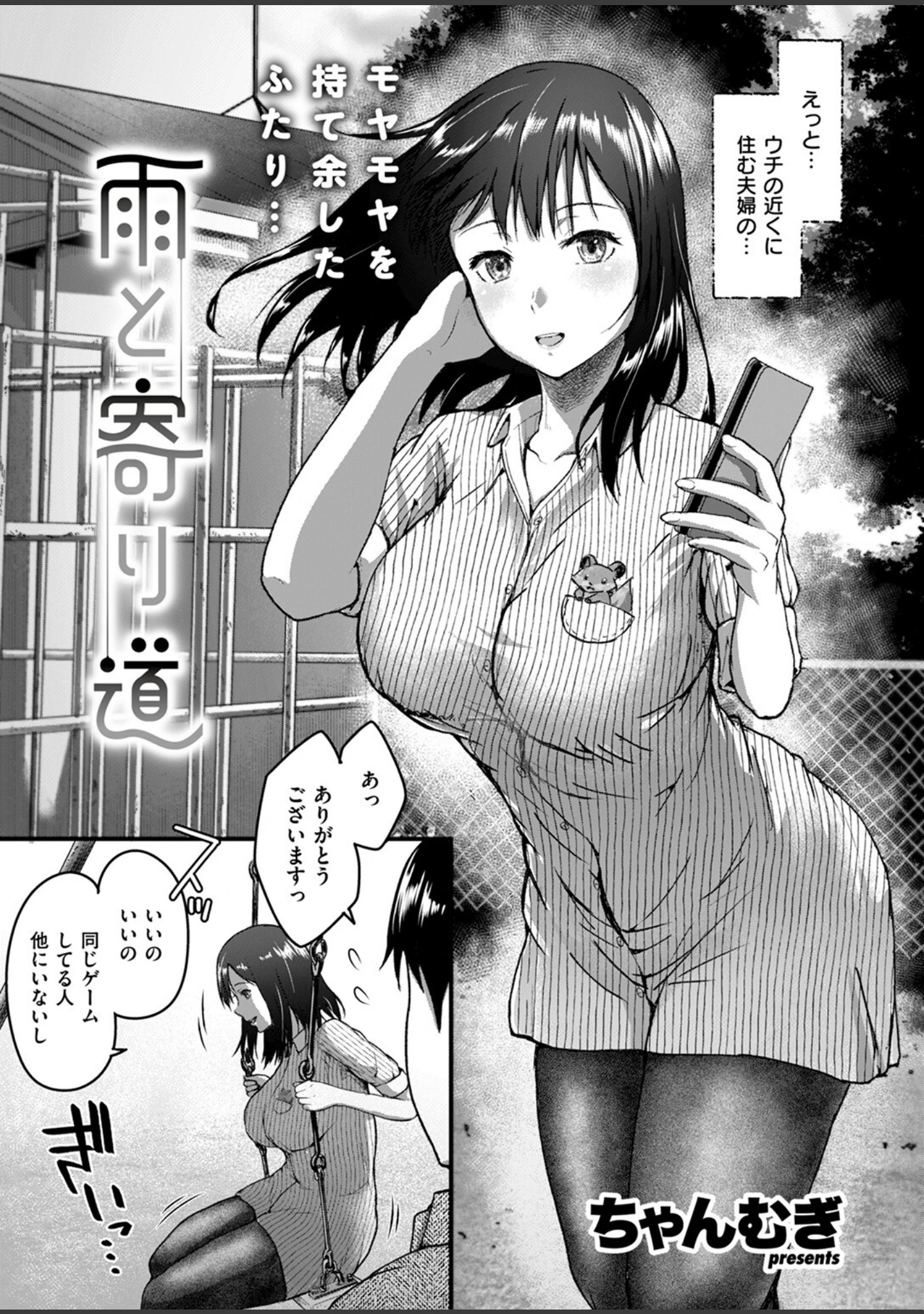 「COMIC失楽天 2024年08月号」（utu） 試し読み 35ページ目
