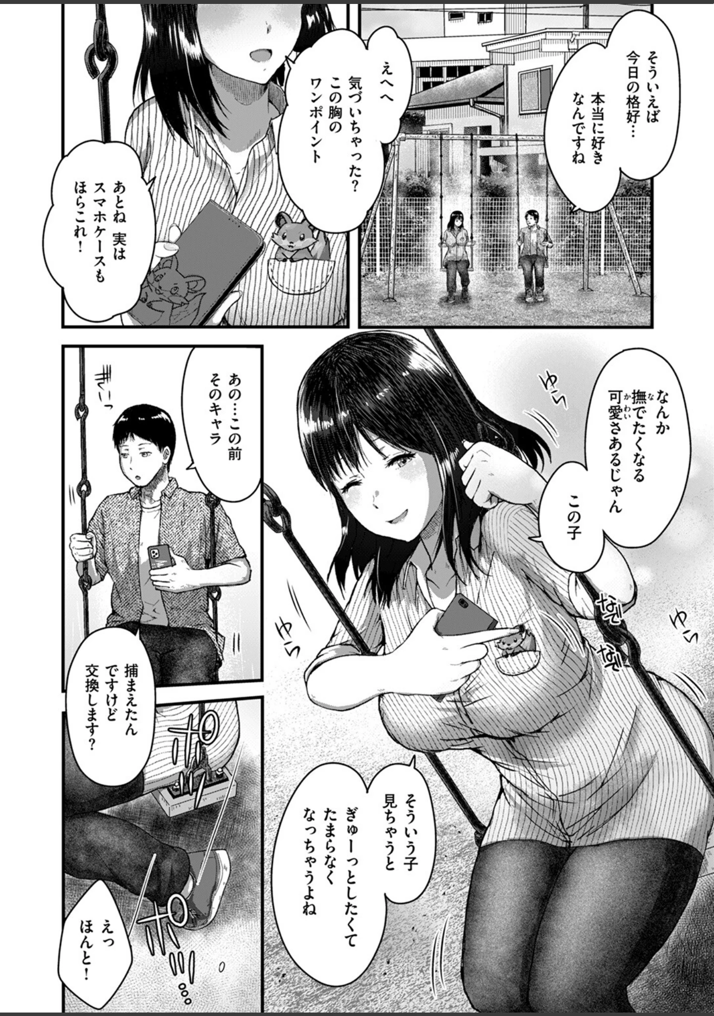 「COMIC失楽天 2024年08月号」（utu） 試し読み 36ページ目