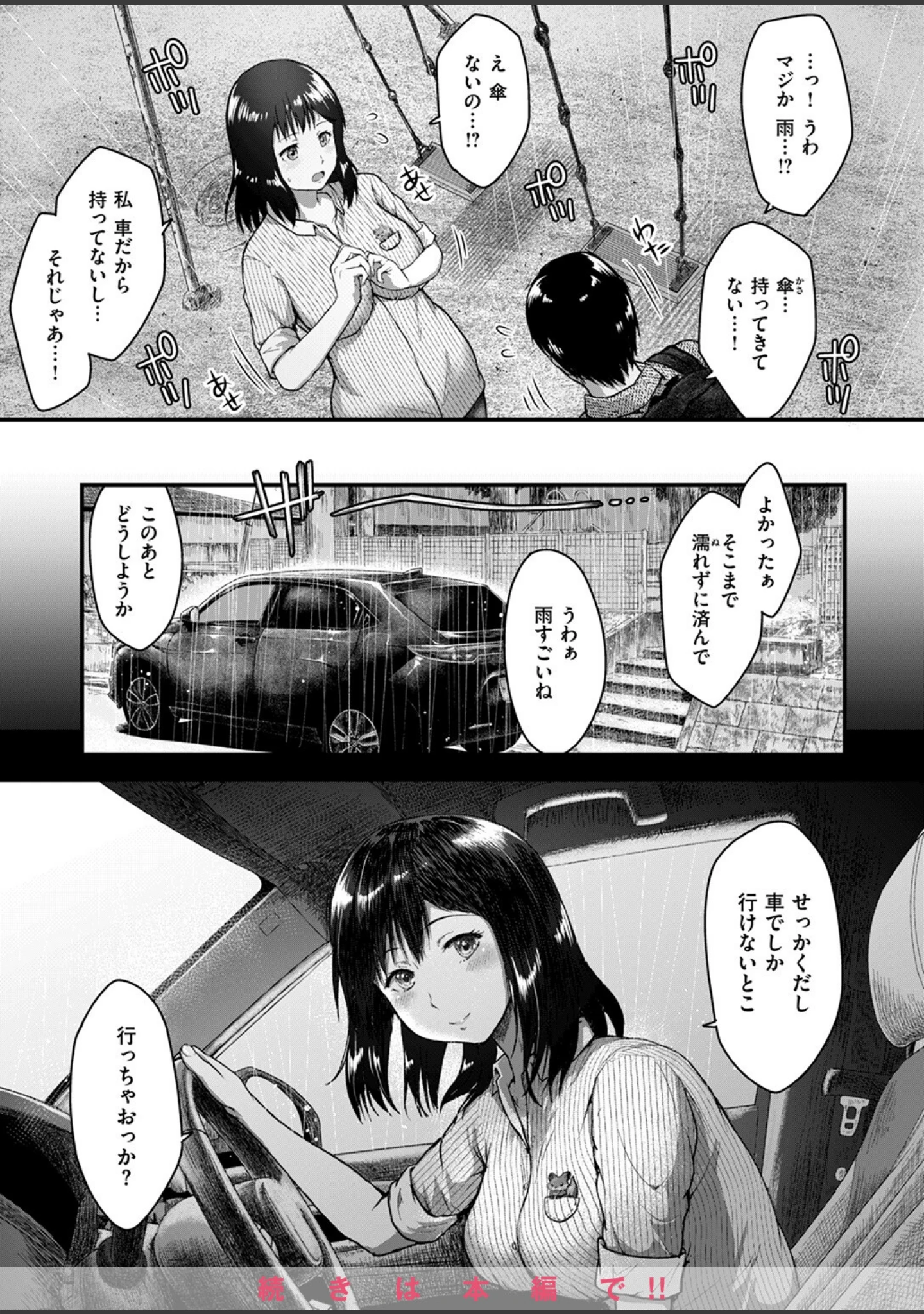 「COMIC失楽天 2024年08月号」（utu） 試し読み 37ページ目