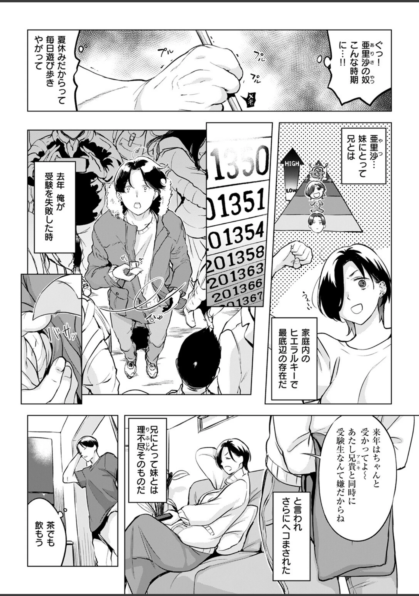 「COMIC失楽天 2024年08月号」（utu） 試し読み 4ページ目