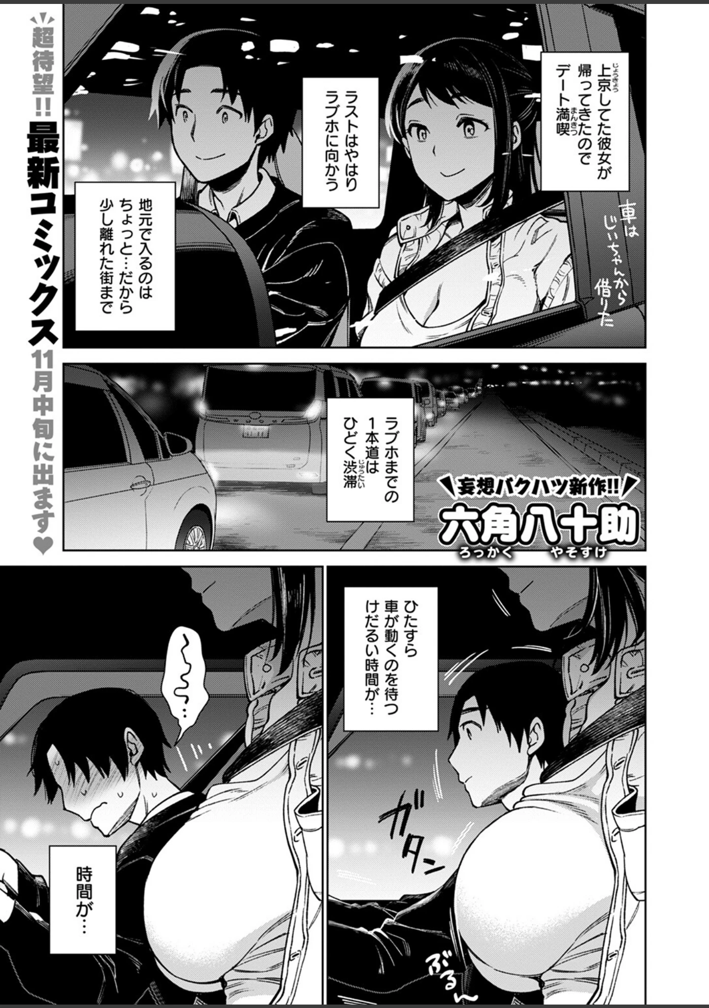 「COMIC失楽天 2024年08月号」（utu） 試し読み 7ページ目