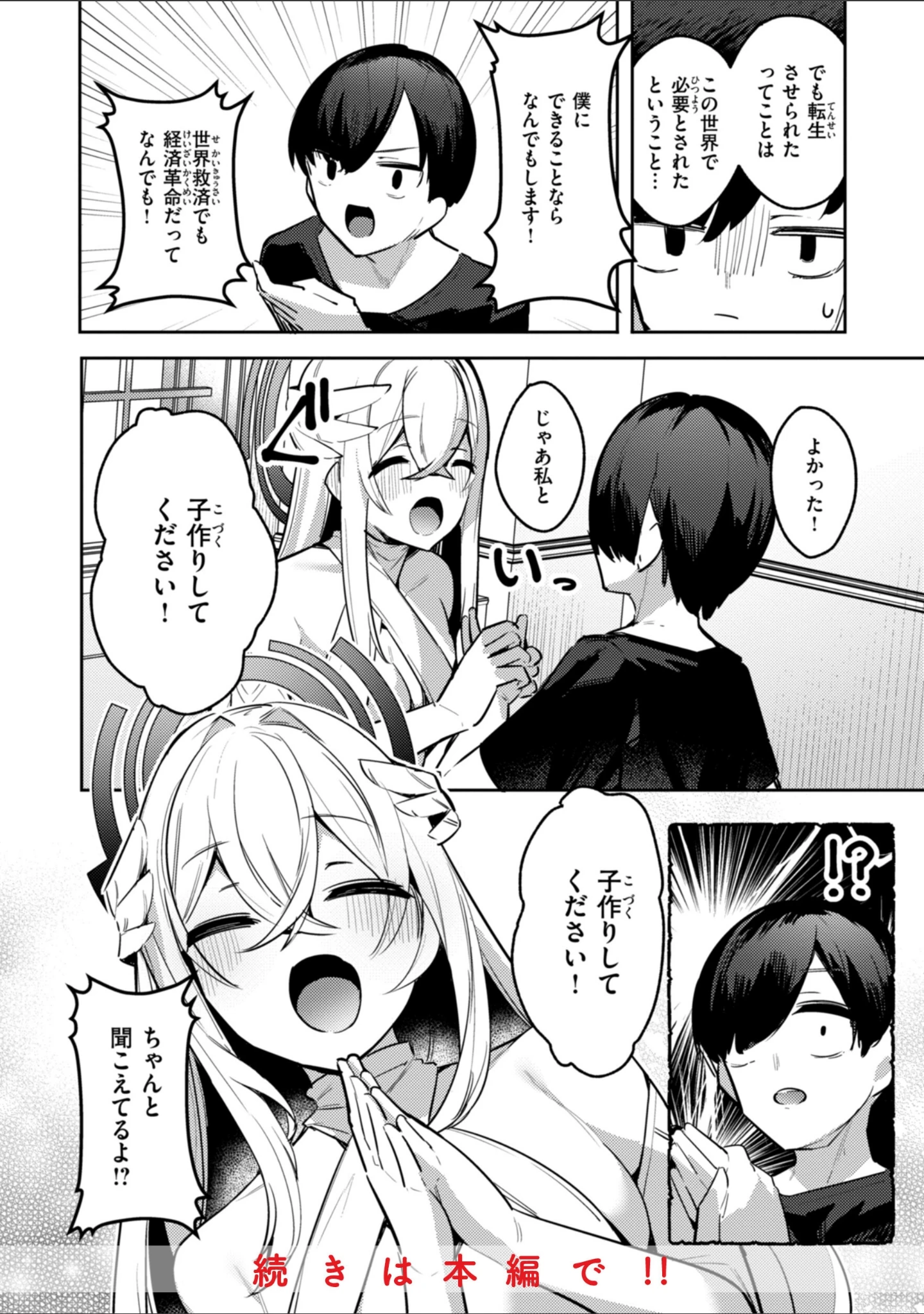 「愛されエッチな異世界ファンタジーはお好きですか？」（35まち） 試し読み 10ページ目