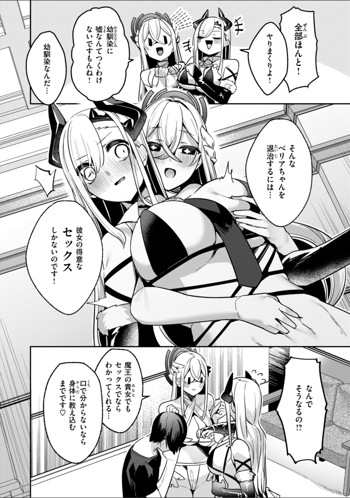 「愛されエッチな異世界ファンタジーはお好きですか？」（35まち） 試し読み 12ページ目