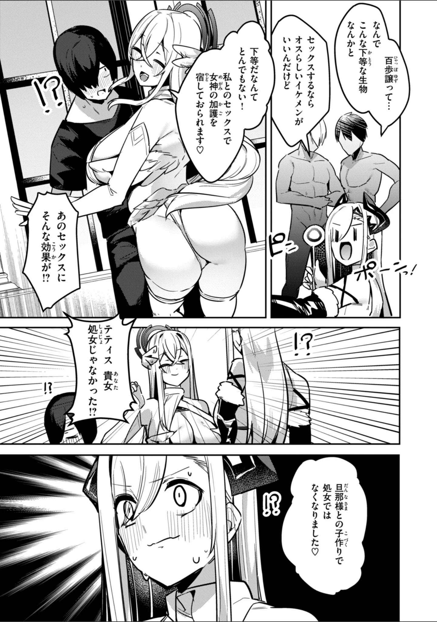 「愛されエッチな異世界ファンタジーはお好きですか？」（35まち） 試し読み 13ページ目