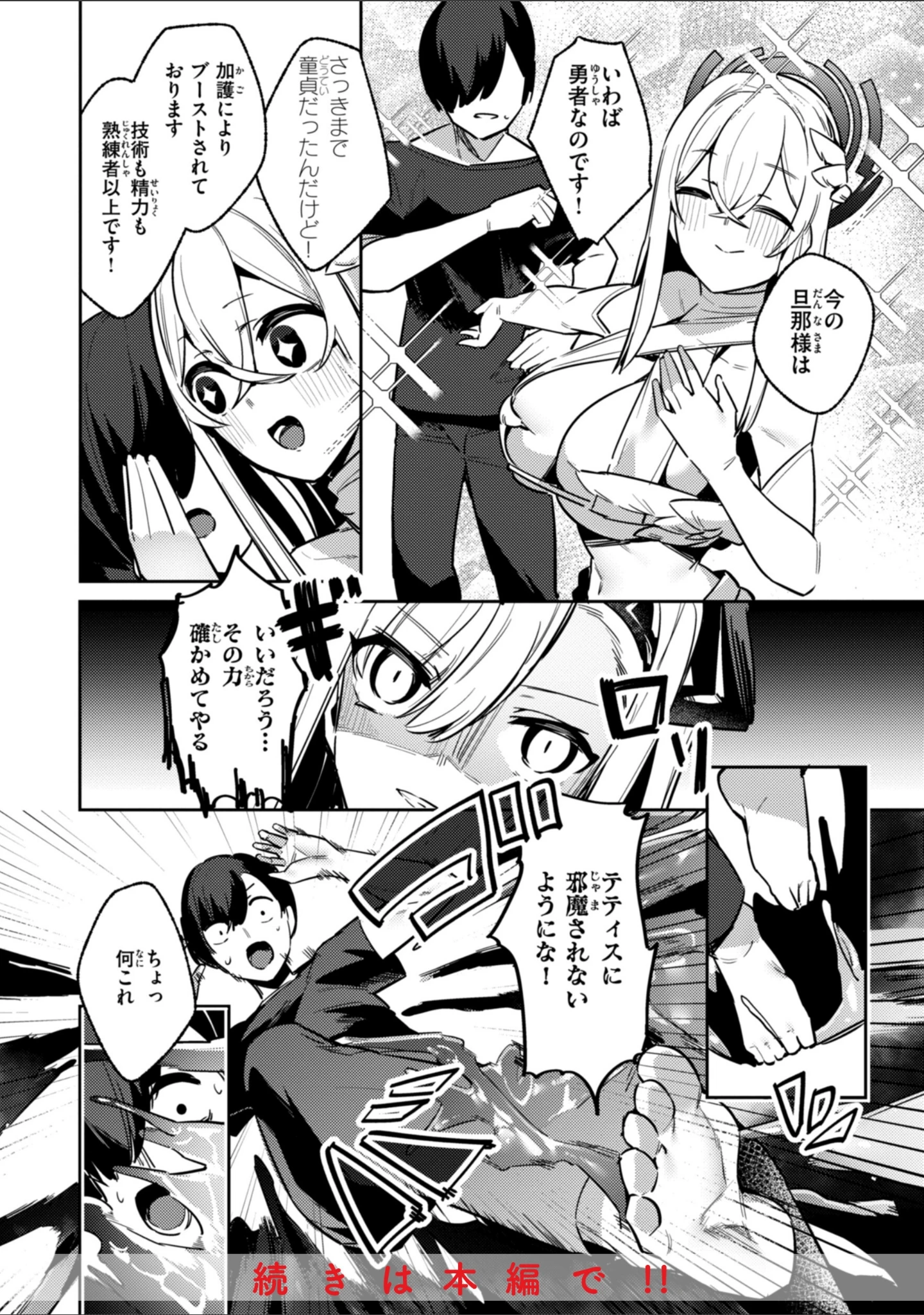 「愛されエッチな異世界ファンタジーはお好きですか？」（35まち） 試し読み 14ページ目