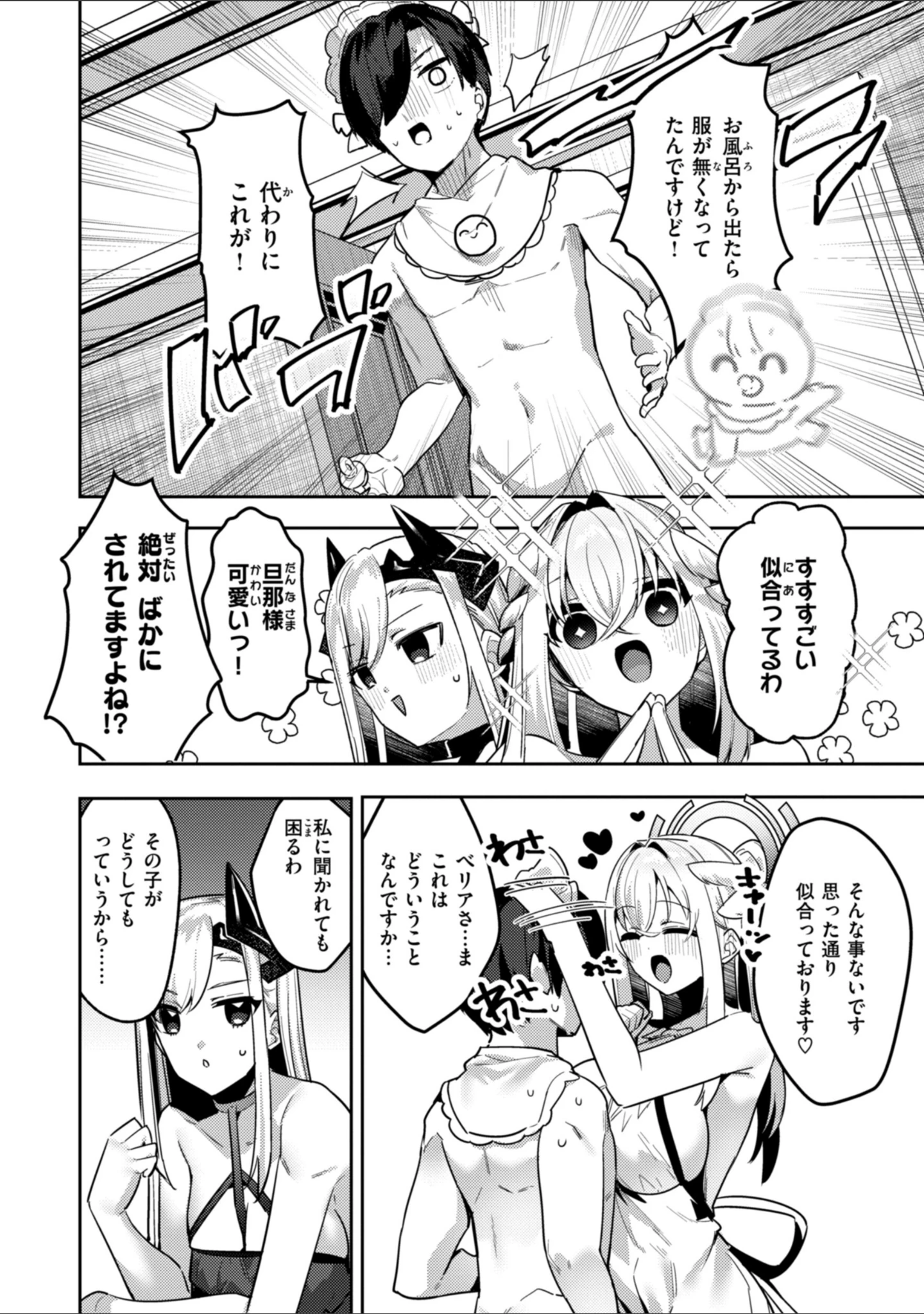 「愛されエッチな異世界ファンタジーはお好きですか？」（35まち） 試し読み 16ページ目