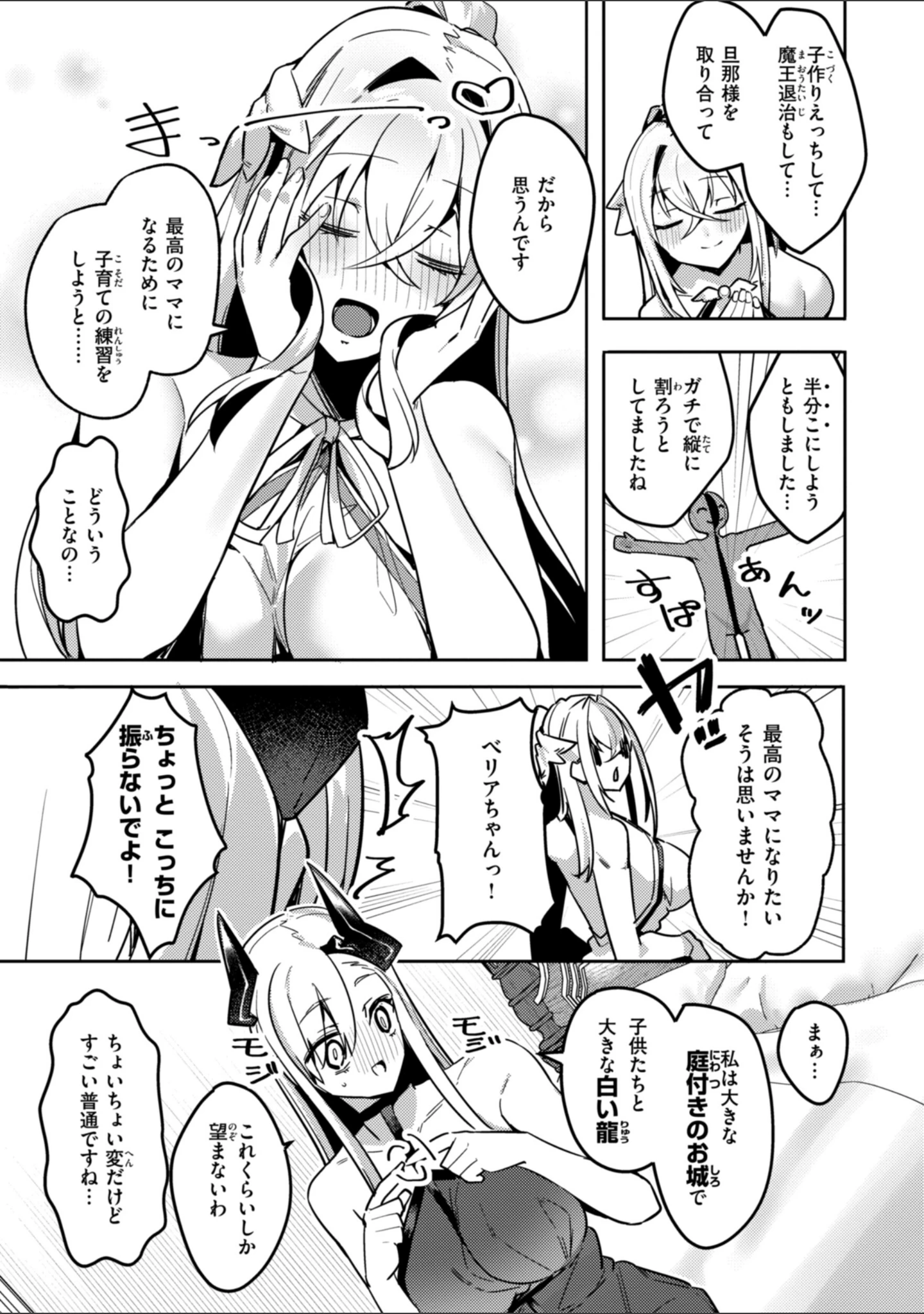 「愛されエッチな異世界ファンタジーはお好きですか？」（35まち） 試し読み 17ページ目