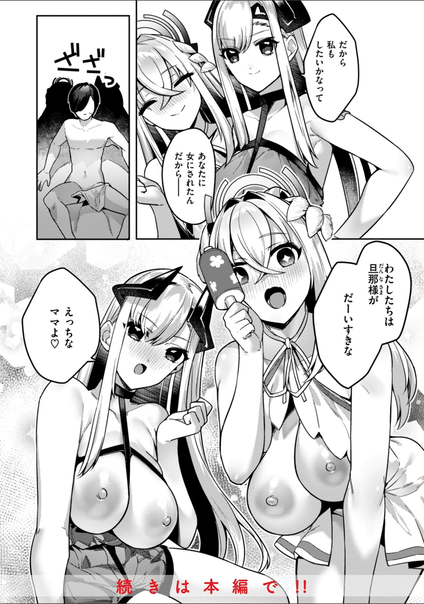 「愛されエッチな異世界ファンタジーはお好きですか？」（35まち） 試し読み 18ページ目