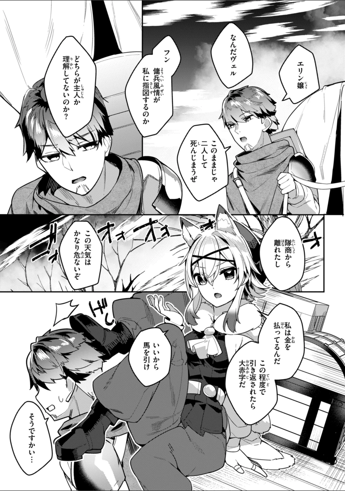 「愛されエッチな異世界ファンタジーはお好きですか？」（35まち） 試し読み 19ページ目