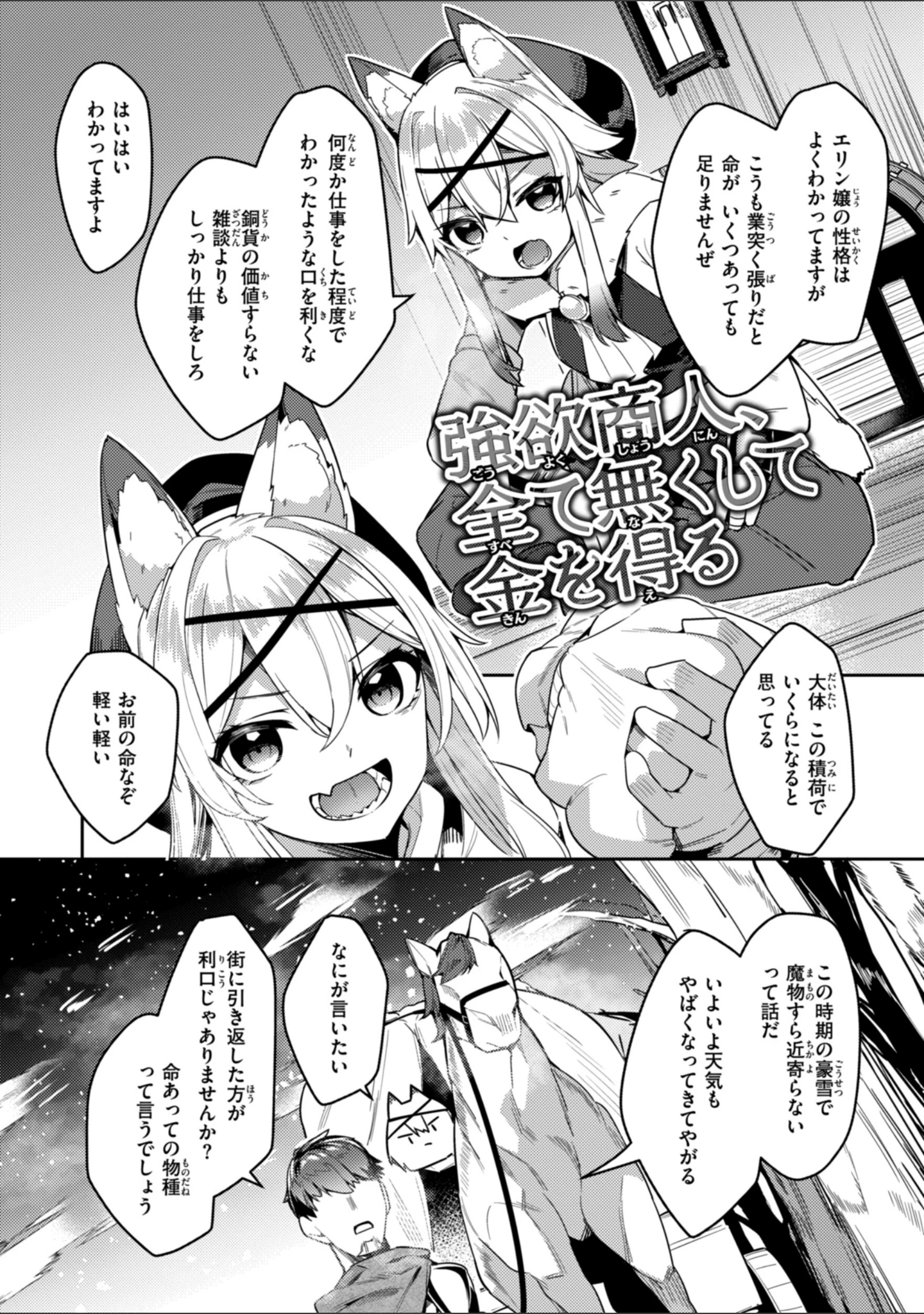 「愛されエッチな異世界ファンタジーはお好きですか？」（35まち） 試し読み 20ページ目
