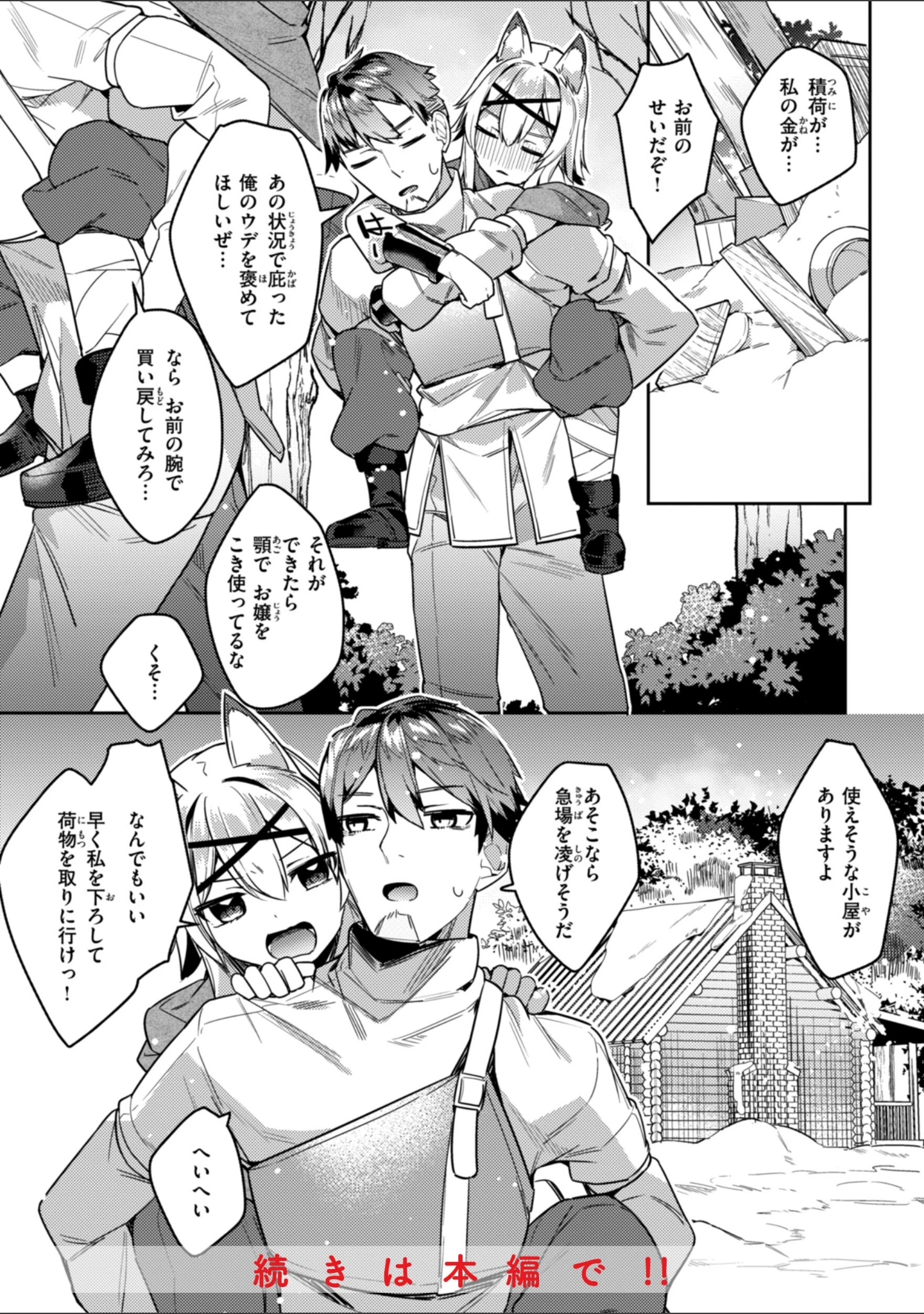 「愛されエッチな異世界ファンタジーはお好きですか？」（35まち） 試し読み 22ページ目