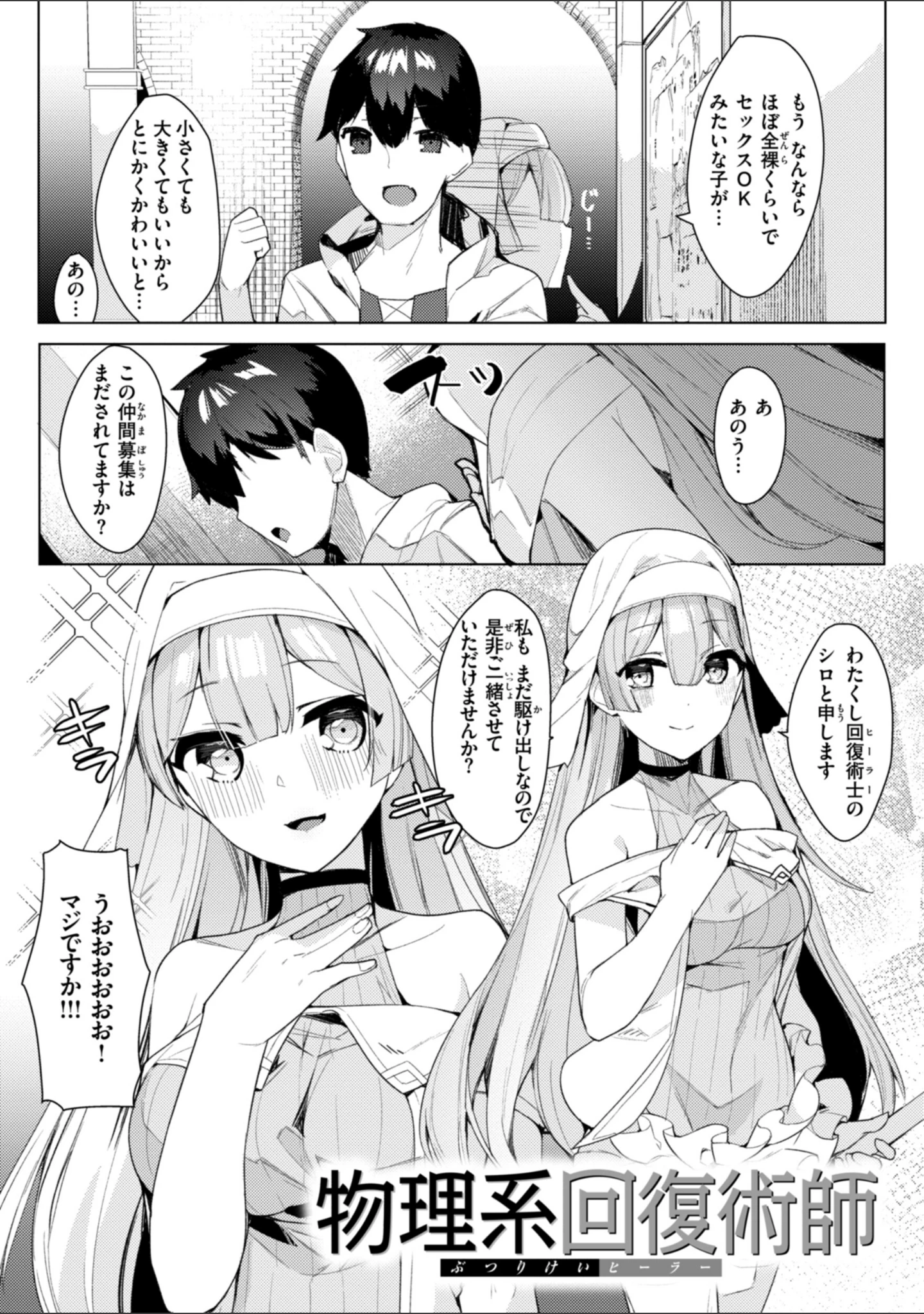 「愛されエッチな異世界ファンタジーはお好きですか？」（35まち） 試し読み 23ページ目