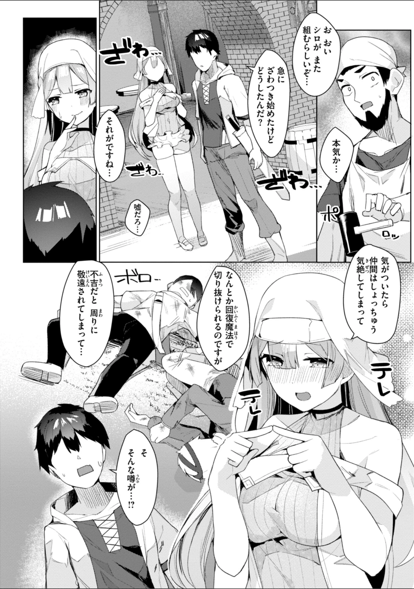 「愛されエッチな異世界ファンタジーはお好きですか？」（35まち） 試し読み 24ページ目