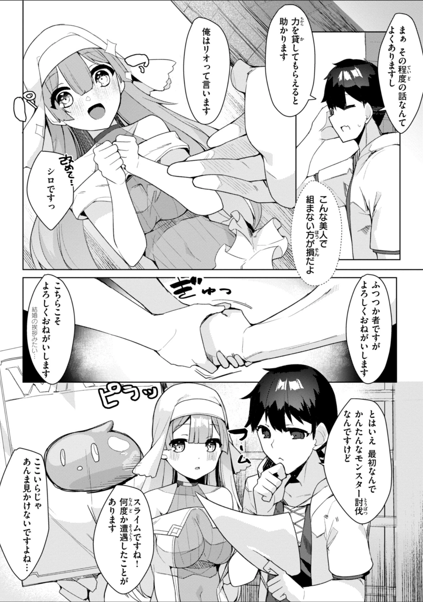 「愛されエッチな異世界ファンタジーはお好きですか？」（35まち） 試し読み 25ページ目