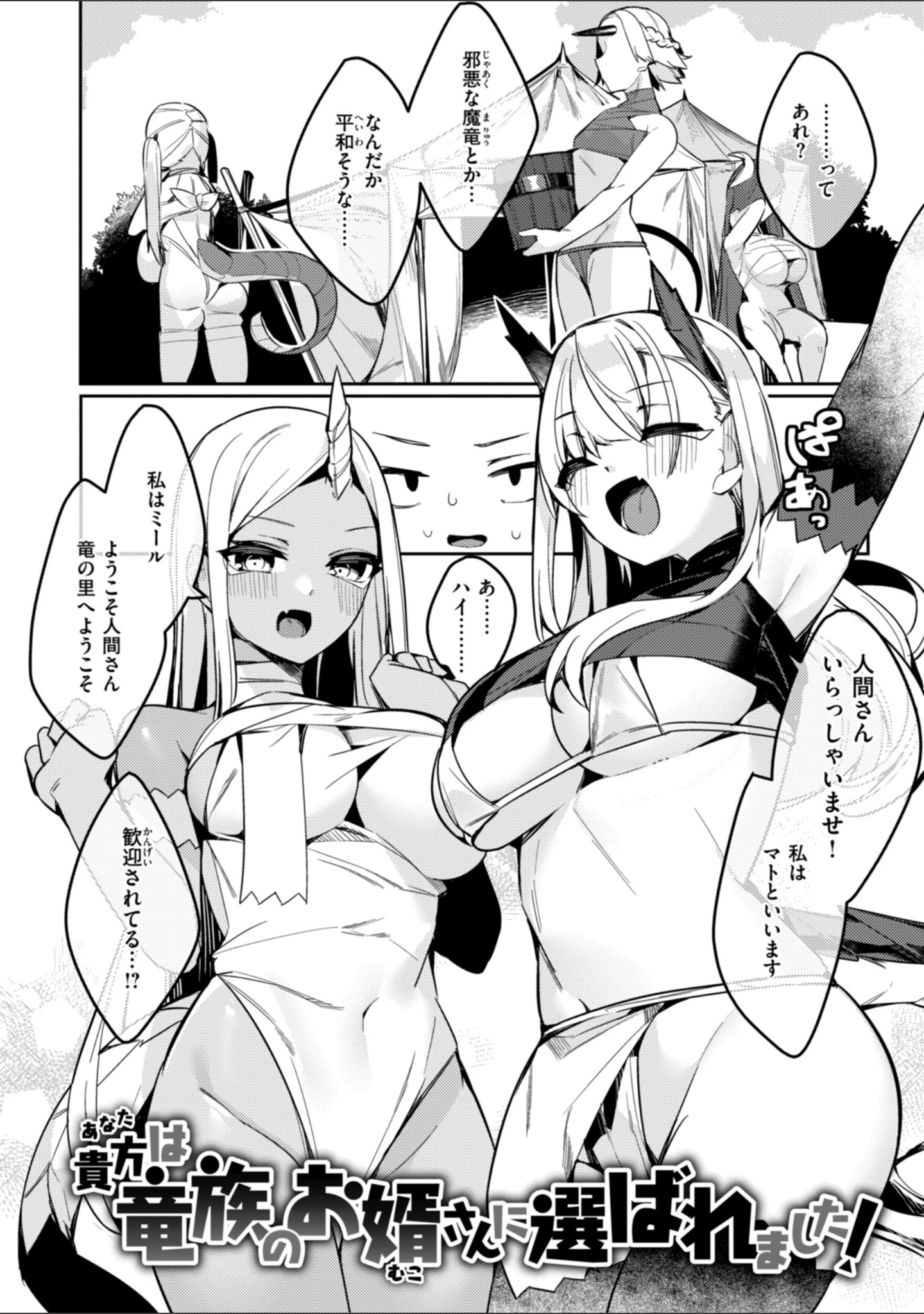 「愛されエッチな異世界ファンタジーはお好きですか？」（35まち） 試し読み 28ページ目