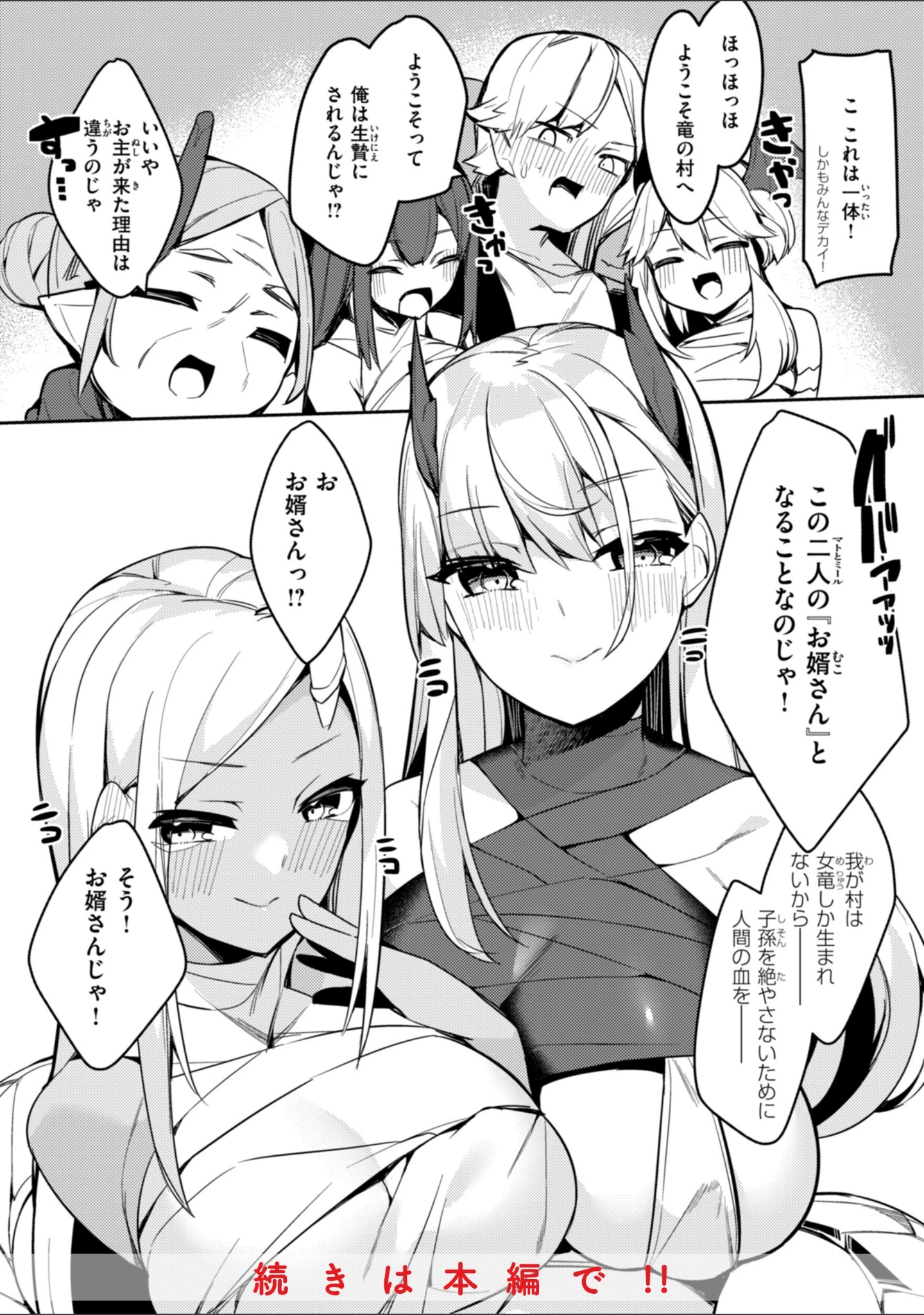「愛されエッチな異世界ファンタジーはお好きですか？」（35まち） 試し読み 29ページ目